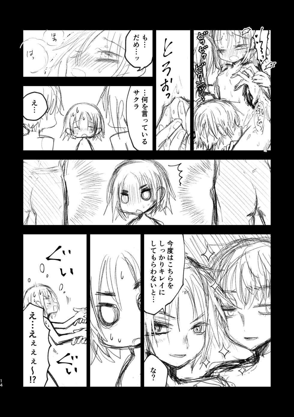 (Zennin Shuuketsu 11) [Horobi no tou (mg)] ROOM (Naruto) - Page 14