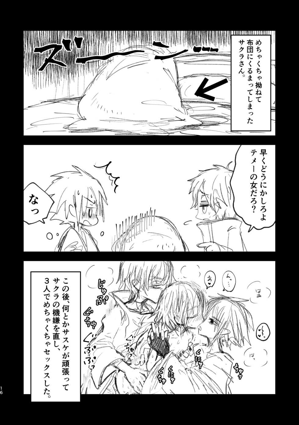 (Zennin Shuuketsu 11) [Horobi no tou (mg)] ROOM (Naruto) - Page 16