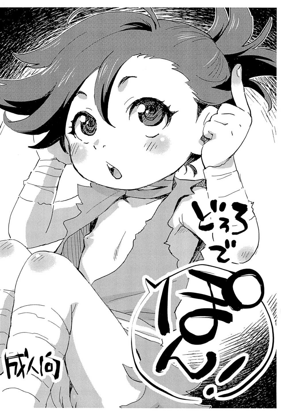 (SHT2019 Haru) [Okosama Lunch (Nishinozawa Kaorisuke)] Dororo de Pon! (Dororo) [Spanish] =Mr.MPD= - Page 1