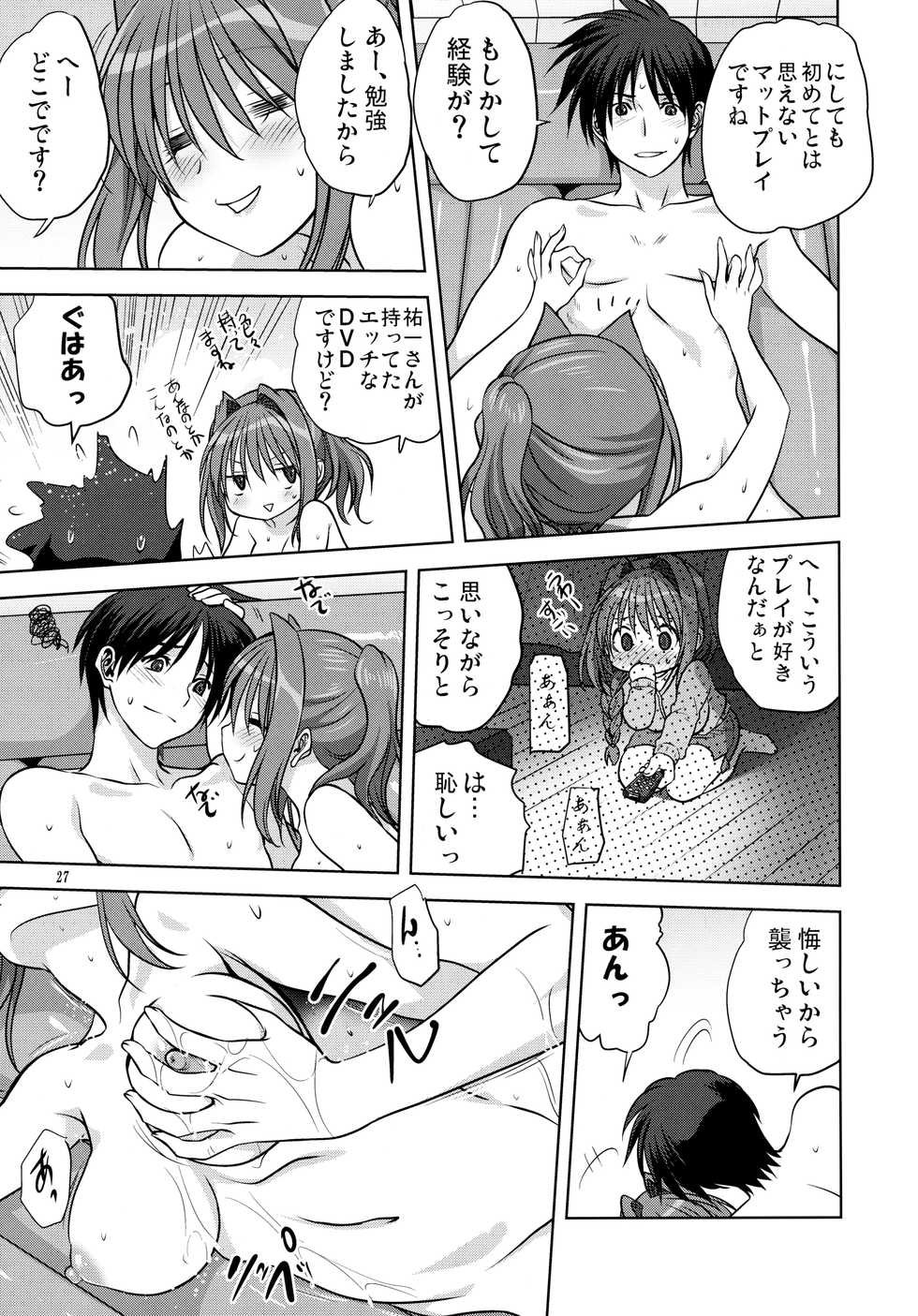 (C85) [Mitarashi Club (Mitarashi Kousei)] Akiko-san to Issho 13 (Kanon) - Page 26