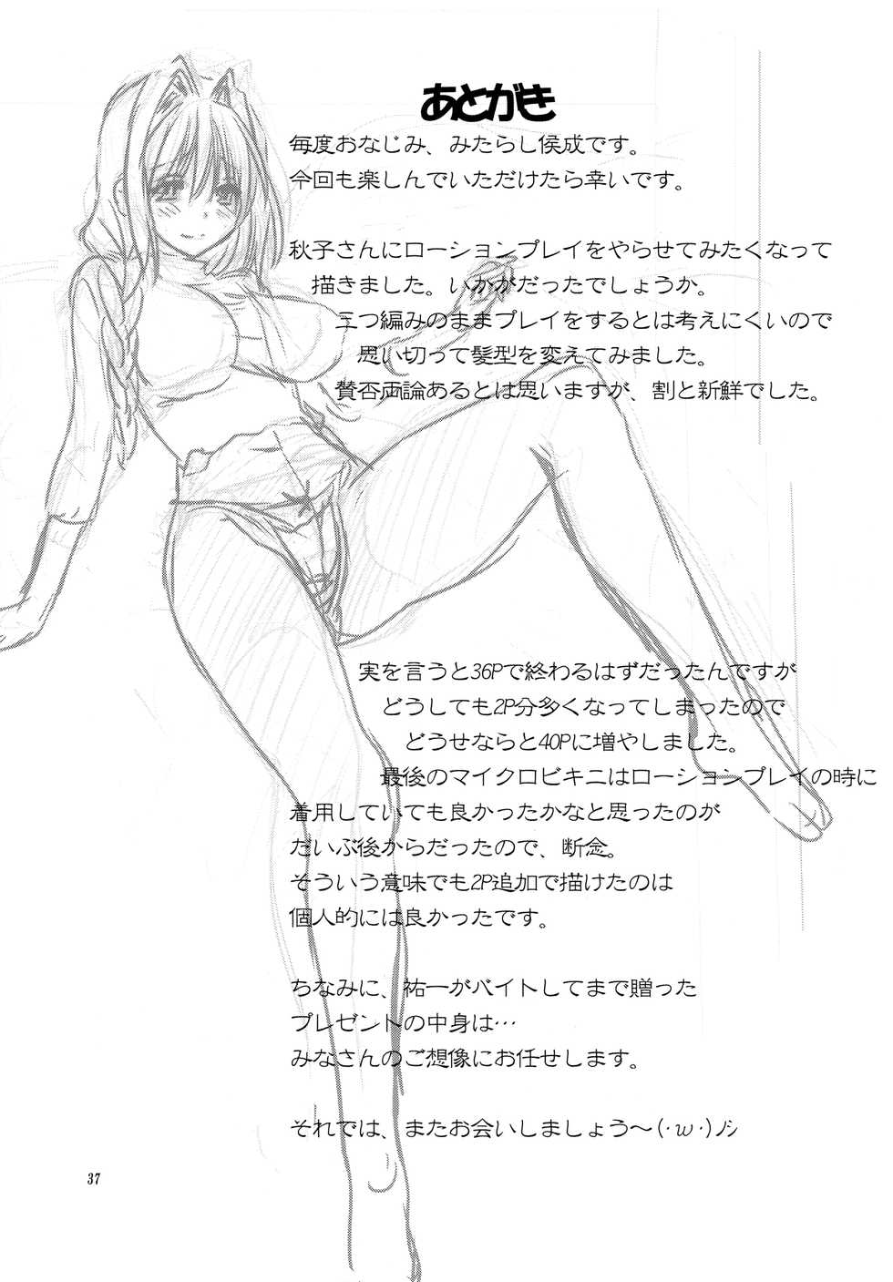 (C85) [Mitarashi Club (Mitarashi Kousei)] Akiko-san to Issho 13 (Kanon) - Page 36