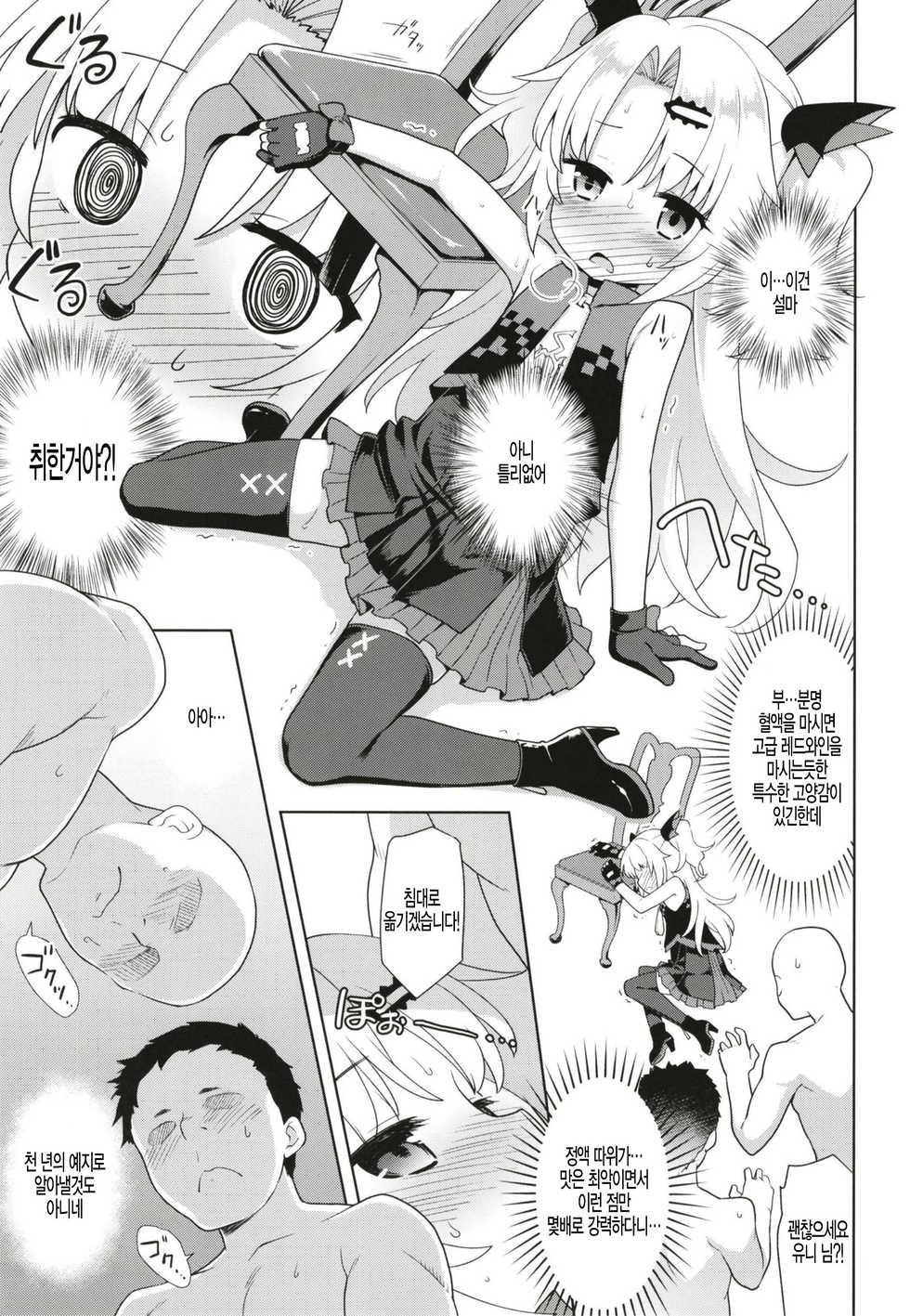[Rotary Engine (Kannazuki Motofumi)] Bloody Moon Overdrive (Akatsuki Yuni) [Korean] [팀 털난보리] [Digital] - Page 12