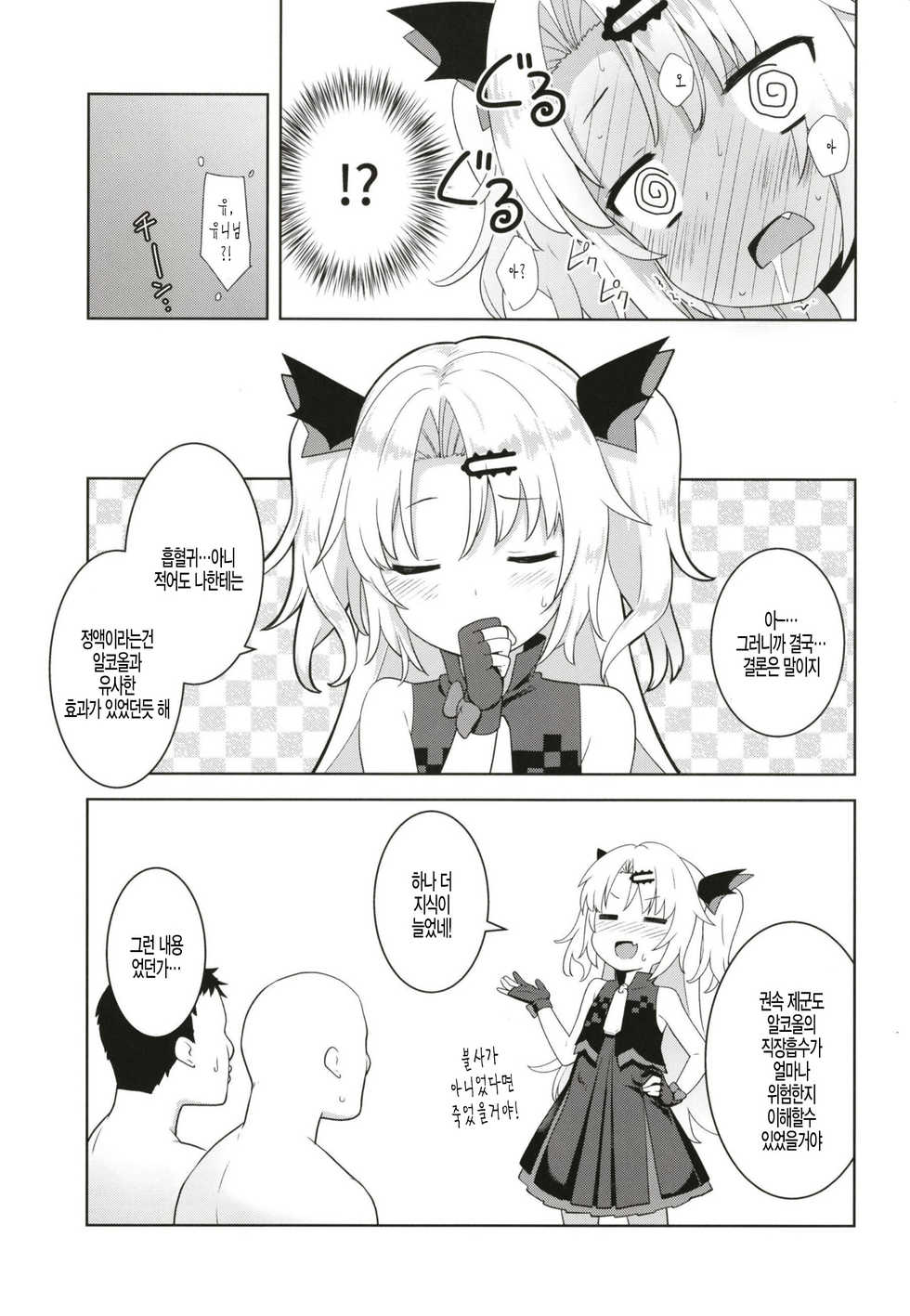 [Rotary Engine (Kannazuki Motofumi)] Bloody Moon Overdrive (Akatsuki Yuni) [Korean] [팀 털난보리] [Digital] - Page 26