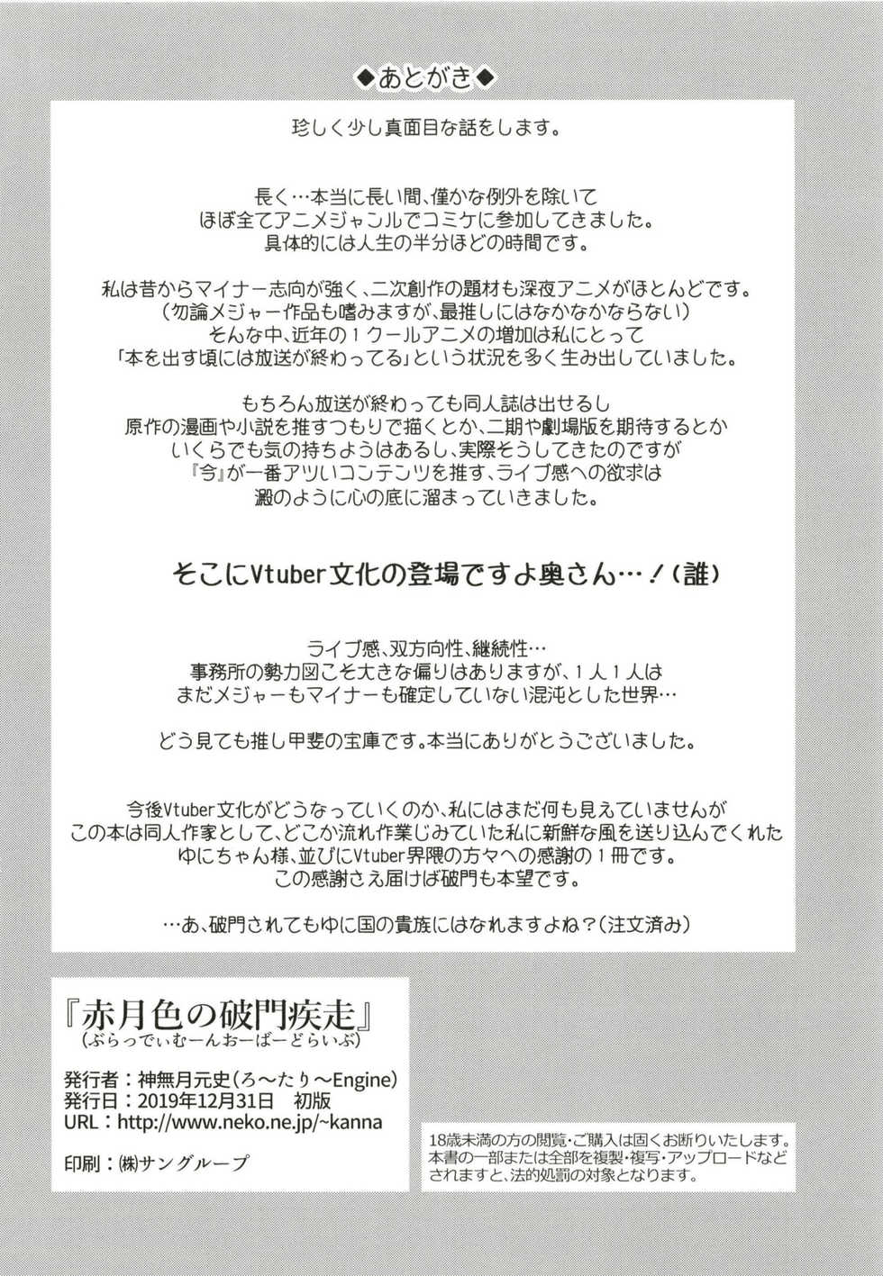 [Rotary Engine (Kannazuki Motofumi)] Bloody Moon Overdrive (Akatsuki Yuni) [Korean] [팀 털난보리] [Digital] - Page 27