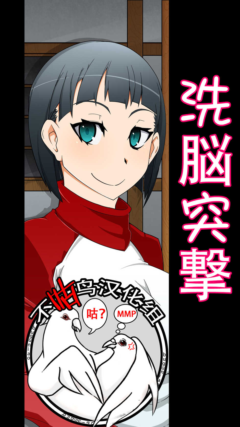 [Gantai Critical (BeLu)] Sennou Totsugeki Before-After ~Kininaru Ano Ko ga Soku Ochi Nikuningyouka~ (Sword Art Online) [Chinese] [不咕鸟汉化组] - Page 1