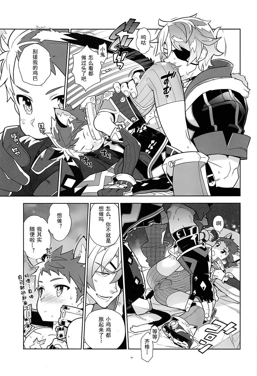 (ShotaFes 3) [Article 60 of Criminal Code (Shuhan)] Nyanko Rex-kun to Nyannyan Shiyo! (Xenoblade Chronicles 2) [Chinese] [R.O个人汉化] - Page 8