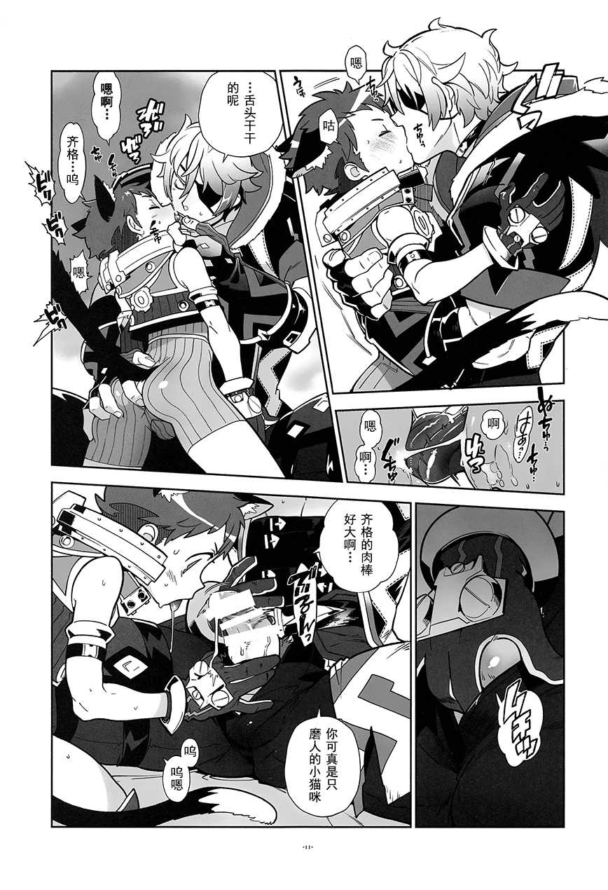 (ShotaFes 3) [Article 60 of Criminal Code (Shuhan)] Nyanko Rex-kun to Nyannyan Shiyo! (Xenoblade Chronicles 2) [Chinese] [R.O个人汉化] - Page 10