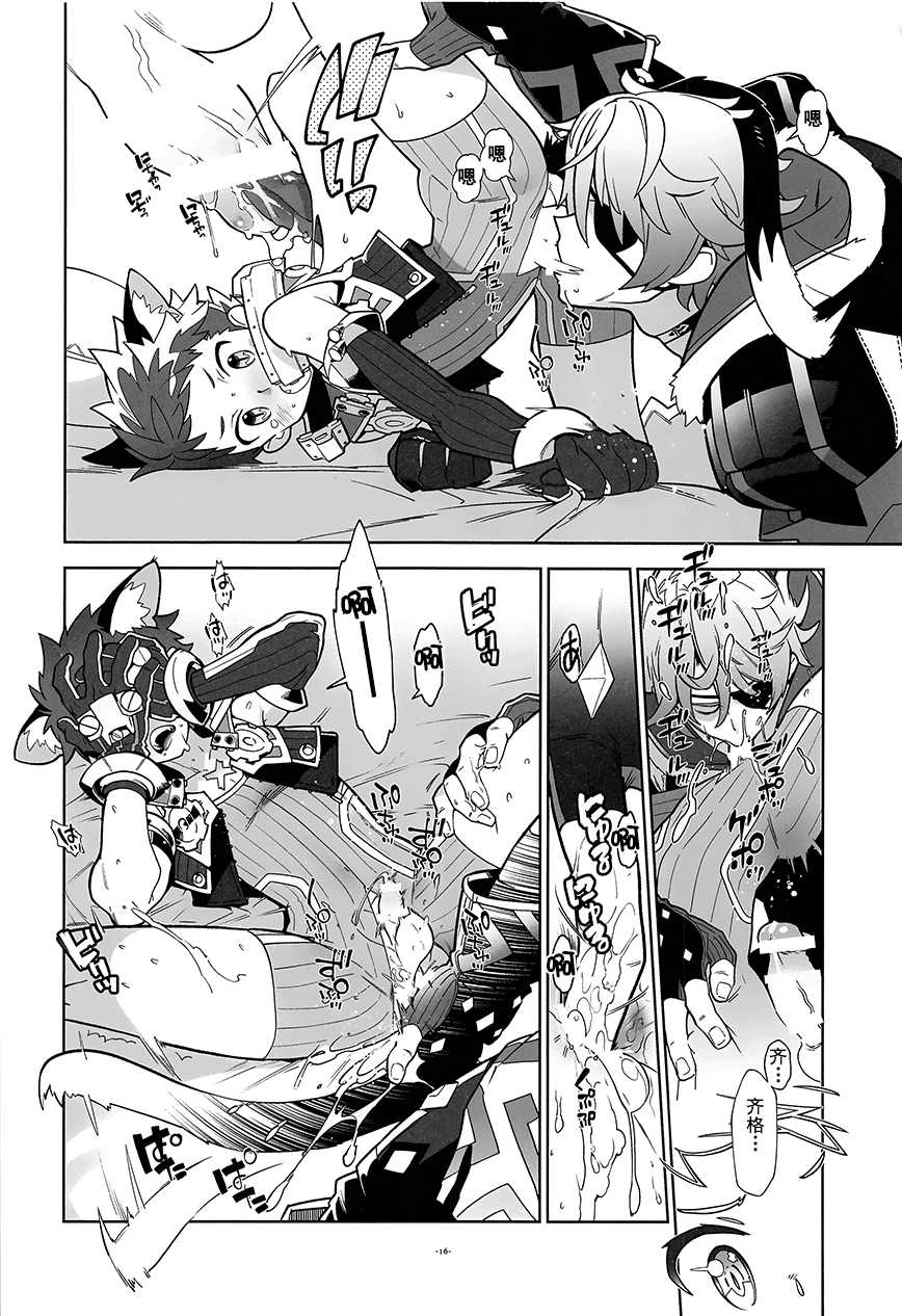 (ShotaFes 3) [Article 60 of Criminal Code (Shuhan)] Nyanko Rex-kun to Nyannyan Shiyo! (Xenoblade Chronicles 2) [Chinese] [R.O个人汉化] - Page 15