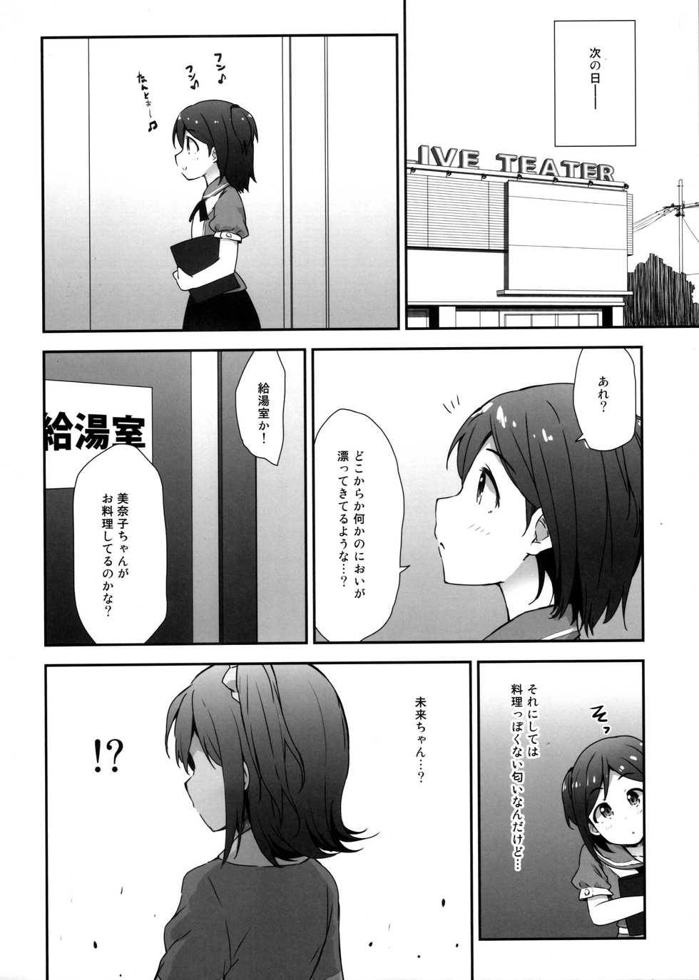 (C97) [Asterism (Asterisk)] Millishita Ganshasai (THE IDOLM@STER MILLION LIVE!) - Page 3