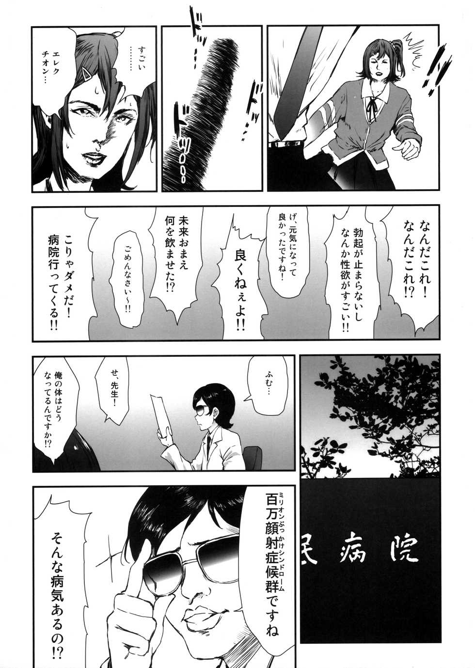 (C97) [Asterism (Asterisk)] Millishita Ganshasai (THE IDOLM@STER MILLION LIVE!) - Page 7