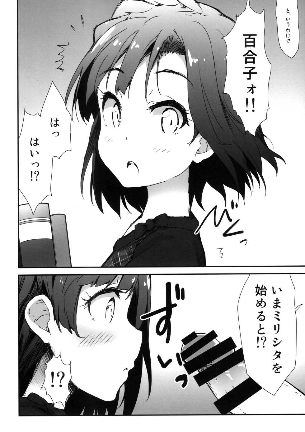 (C97) [Asterism (Asterisk)] Millishita Ganshasai (THE IDOLM@STER MILLION LIVE!) - Page 13