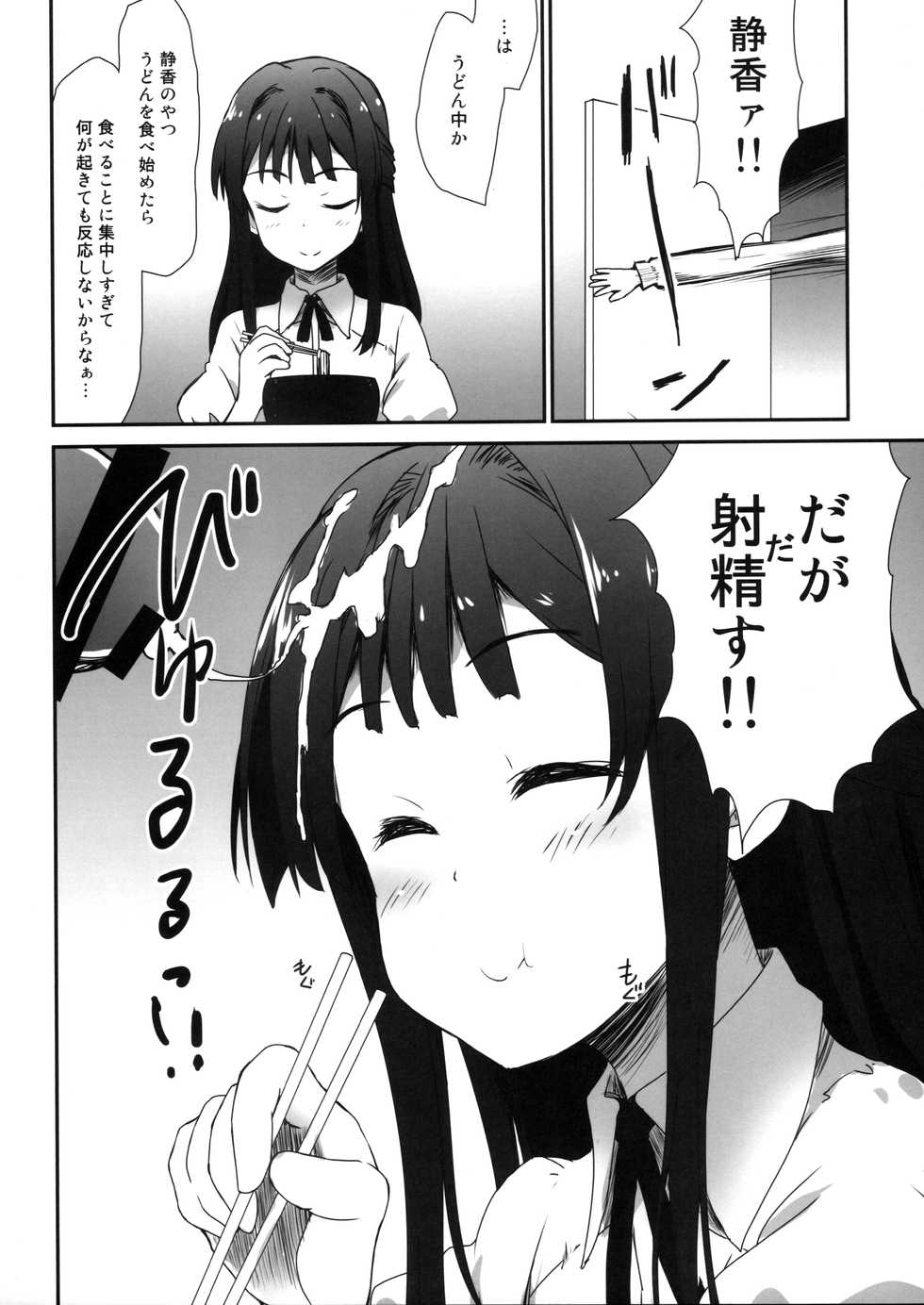 (C97) [Asterism (Asterisk)] Millishita Ganshasai (THE IDOLM@STER MILLION LIVE!) - Page 15