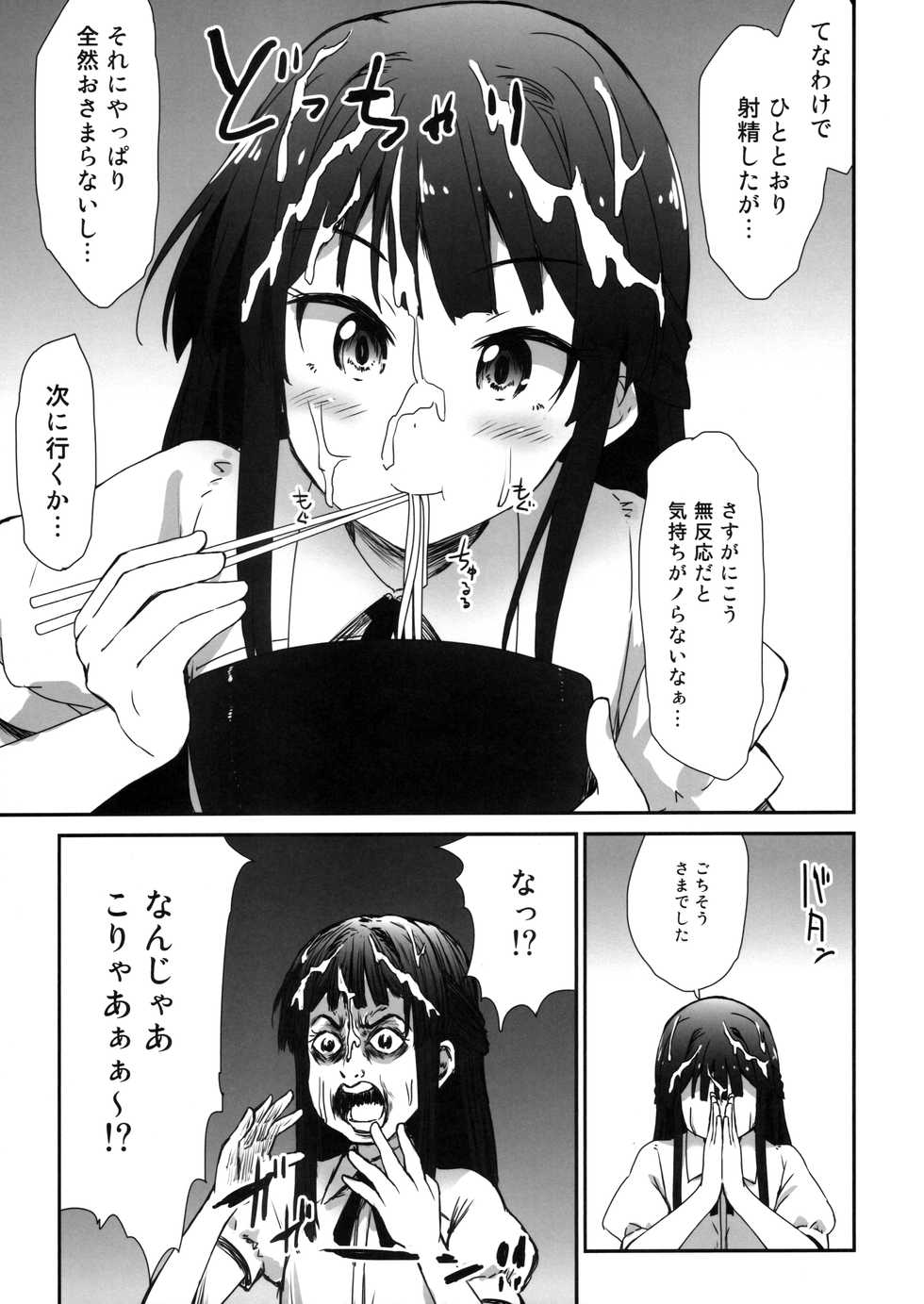 (C97) [Asterism (Asterisk)] Millishita Ganshasai (THE IDOLM@STER MILLION LIVE!) - Page 16