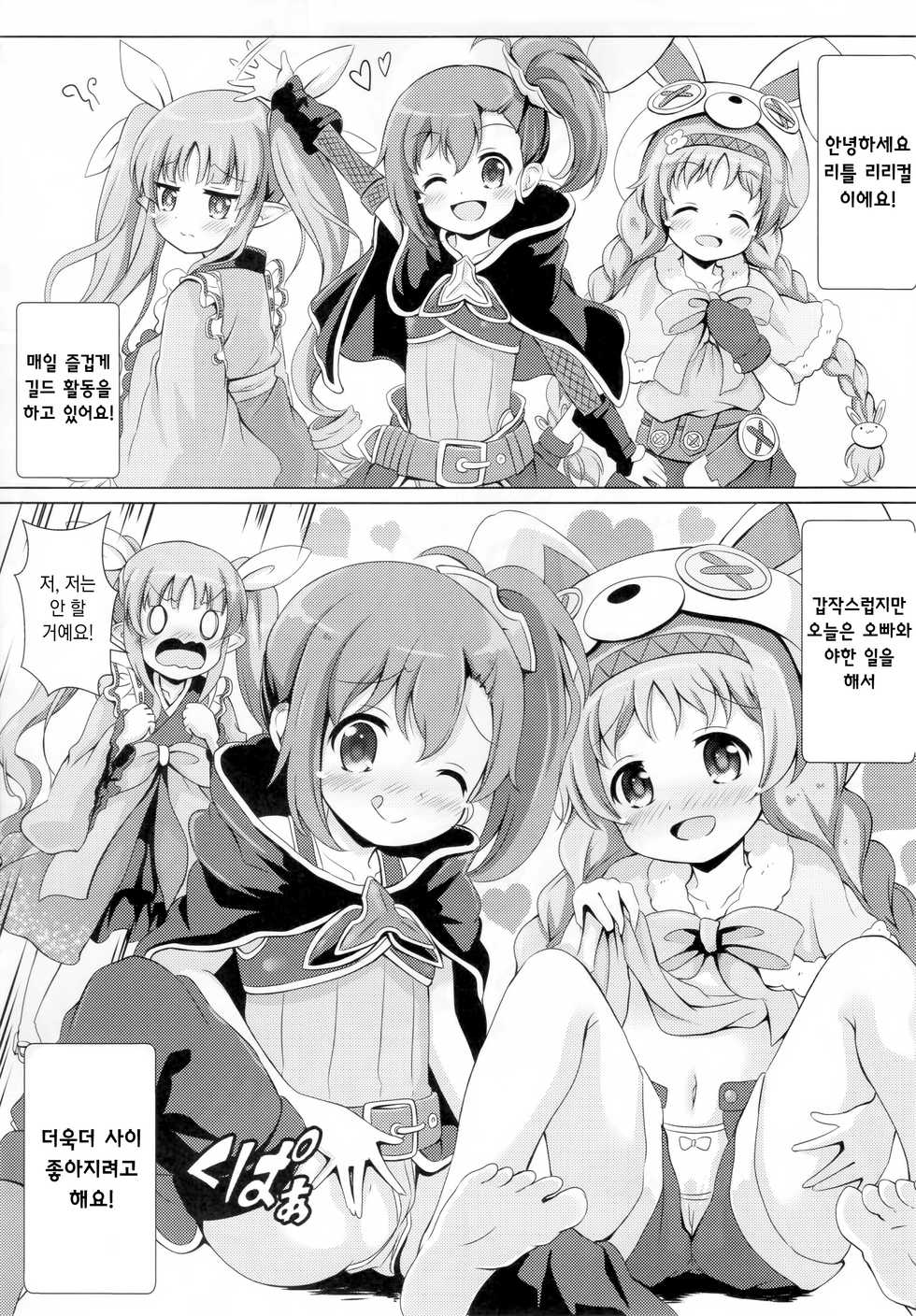(C97) [Aaaa Ichizoku Kumiai (Aiura Aiu)] Little Lyrical to Nakayoshi Harem | 리틀 리리컬과 사이좋은 하렘 (Princess Connect! Re:Dive) [Korean] - Page 4