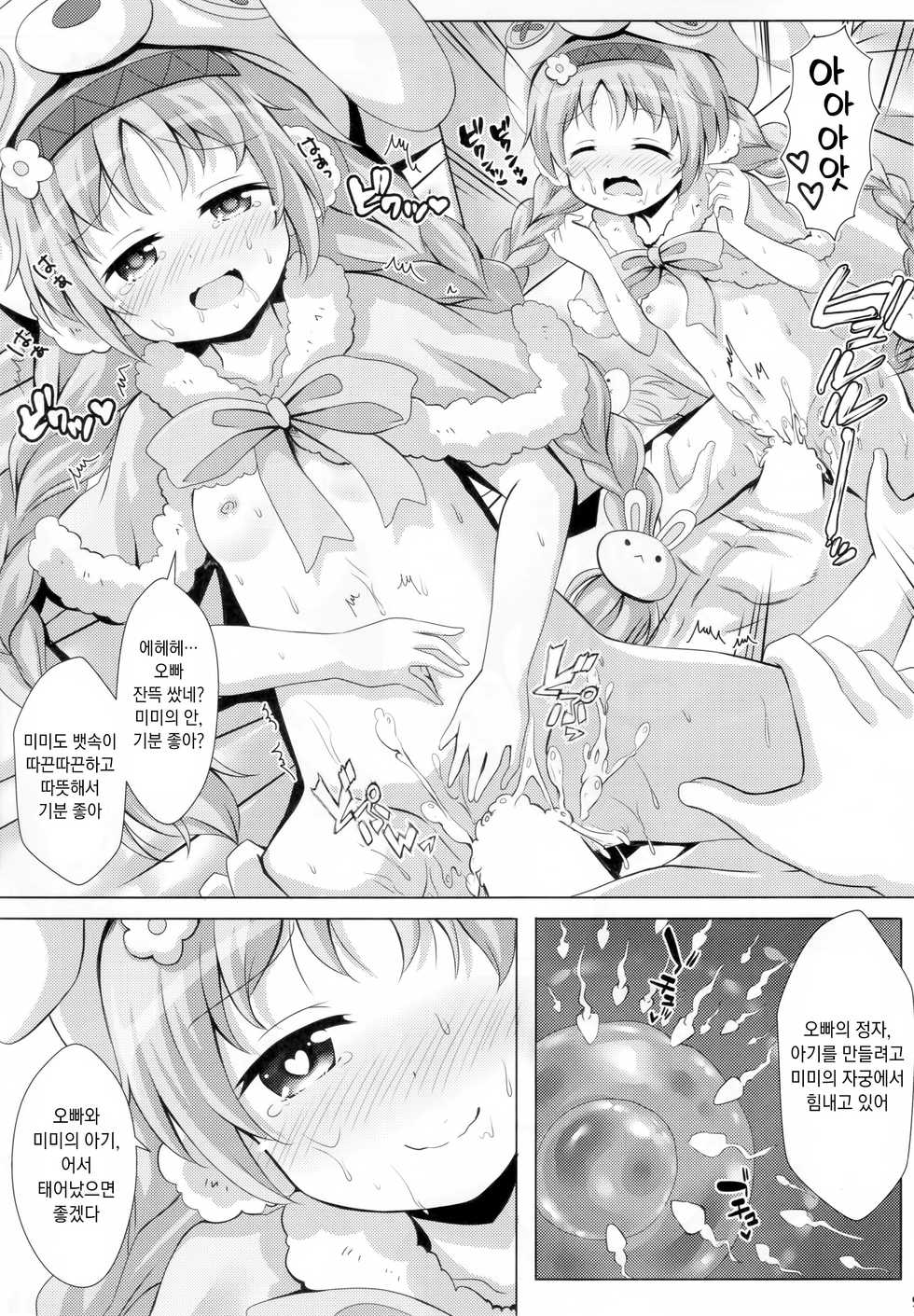 (C97) [Aaaa Ichizoku Kumiai (Aiura Aiu)] Little Lyrical to Nakayoshi Harem | 리틀 리리컬과 사이좋은 하렘 (Princess Connect! Re:Dive) [Korean] - Page 8