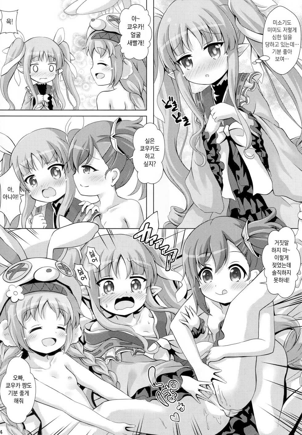 (C97) [Aaaa Ichizoku Kumiai (Aiura Aiu)] Little Lyrical to Nakayoshi Harem | 리틀 리리컬과 사이좋은 하렘 (Princess Connect! Re:Dive) [Korean] - Page 13