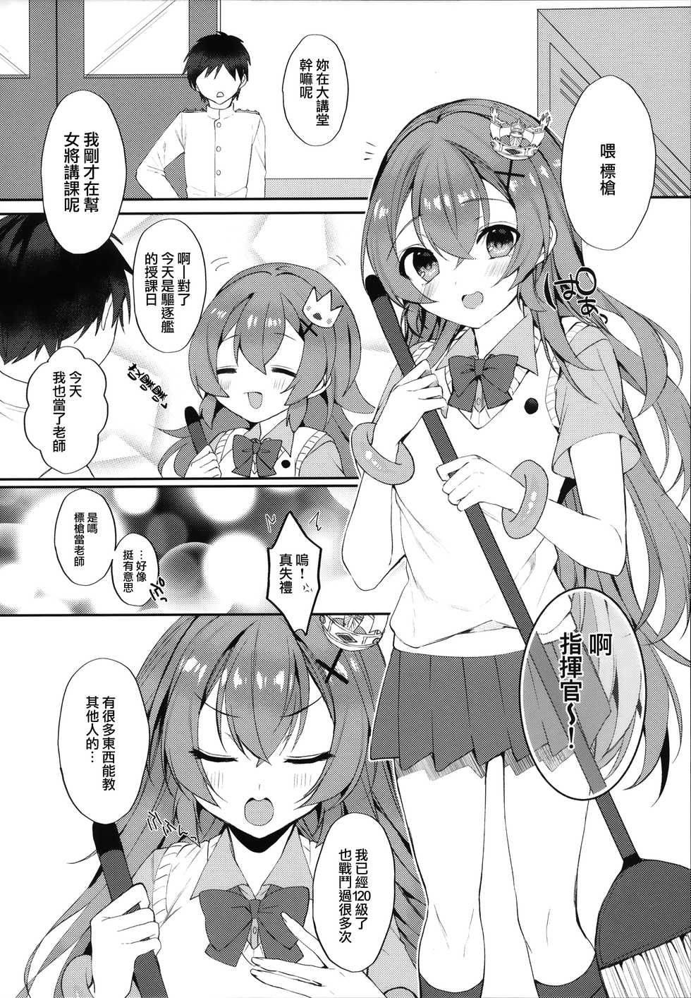 (COMIC1☆16) [+Elegy (mt)] Murasakiiro no Haru (Azur Lane) [Chinese] [無邪気漢化組] - Page 4