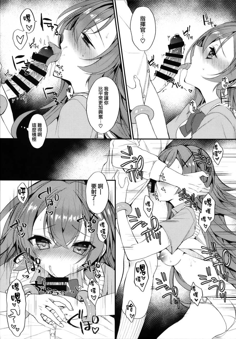 (COMIC1☆16) [+Elegy (mt)] Murasakiiro no Haru (Azur Lane) [Chinese] [無邪気漢化組] - Page 9