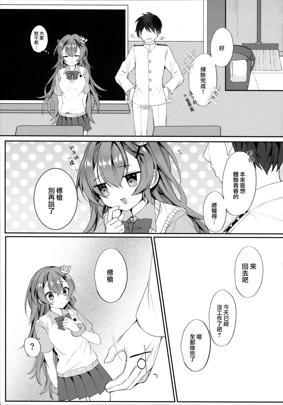 (COMIC1☆16) [+Elegy (mt)] Murasakiiro no Haru (Azur Lane) [Chinese] [無邪気漢化組] - Page 21