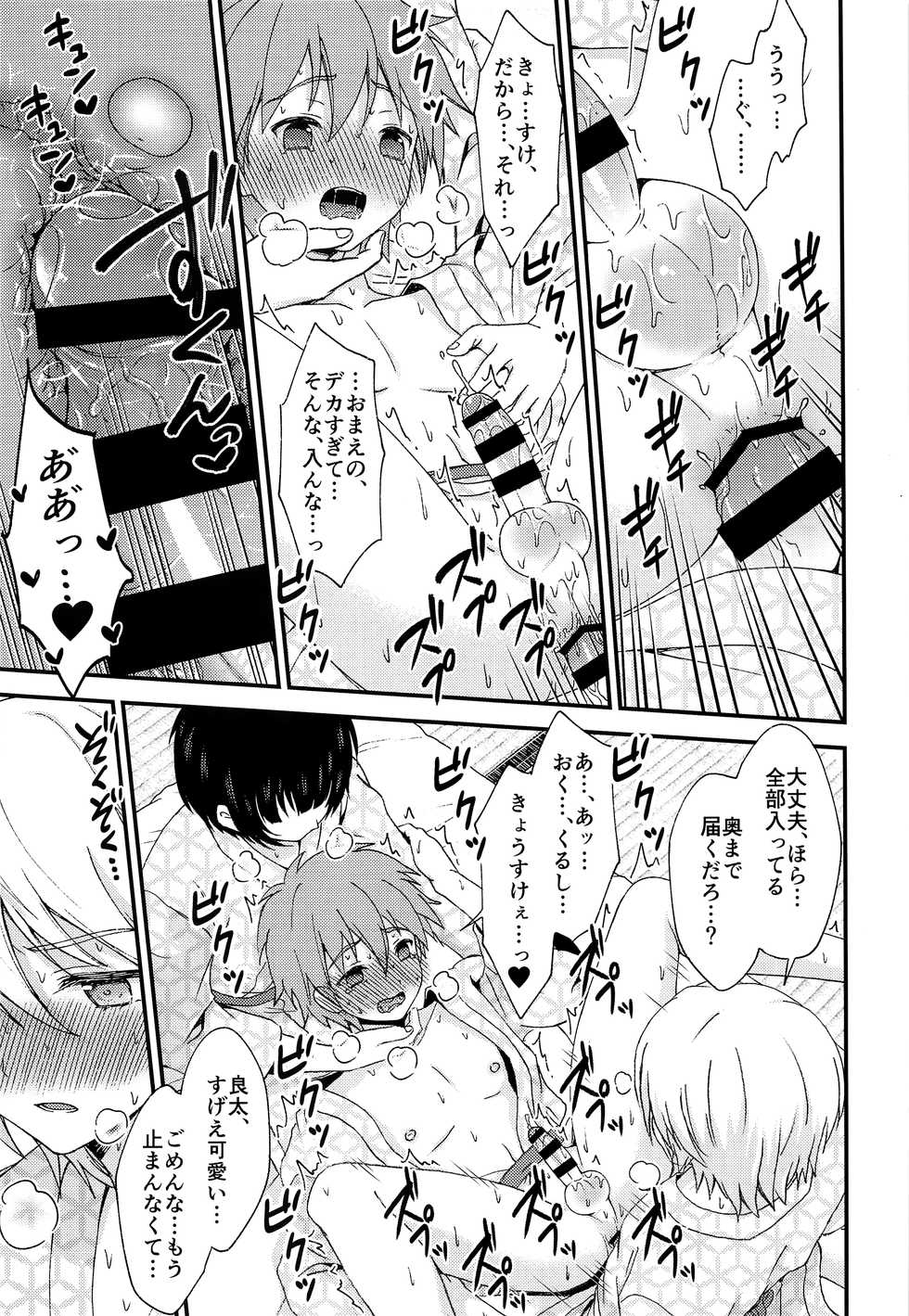 (C97) [FlowerBlade (ri.)] Nagasare 3P Sotsugyou Ryokou ~Futsuka Me~ - Page 12