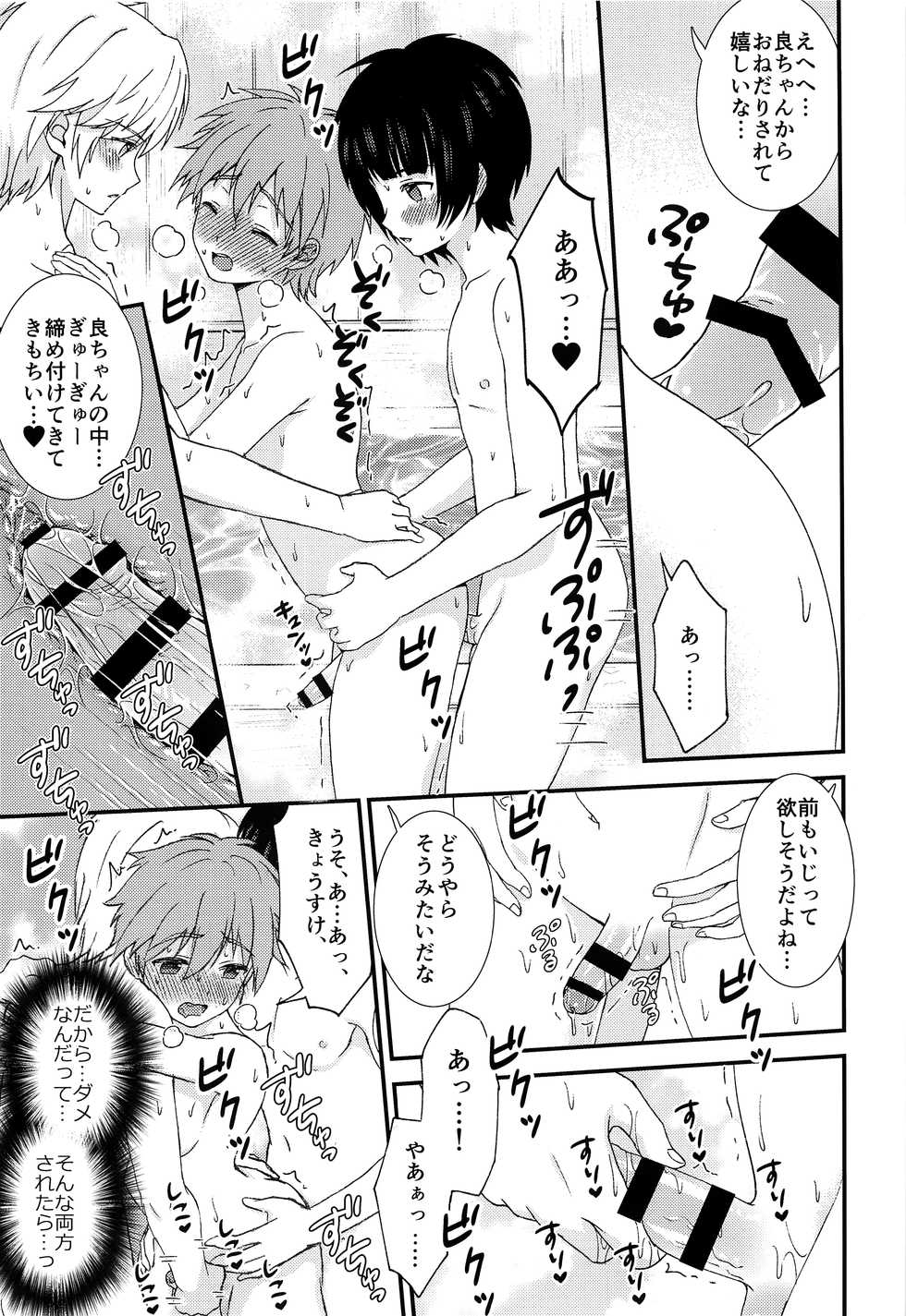 (C97) [FlowerBlade (ri.)] Nagasare 3P Sotsugyou Ryokou ~Futsuka Me~ - Page 16