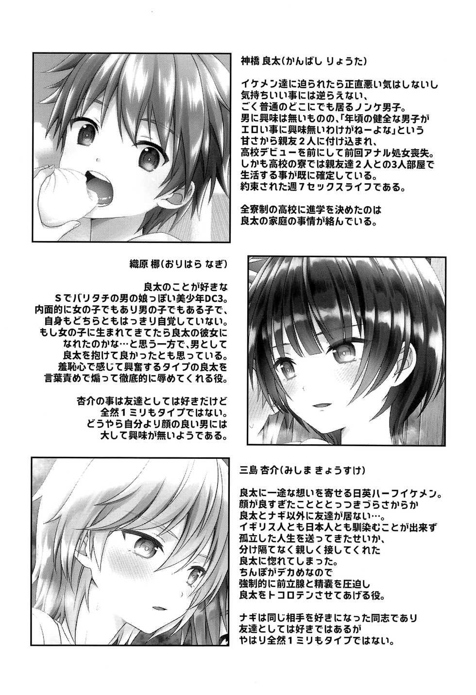 (C97) [FlowerBlade (ri.)] Nagasare 3P Sotsugyou Ryokou ~Futsuka Me~ - Page 23