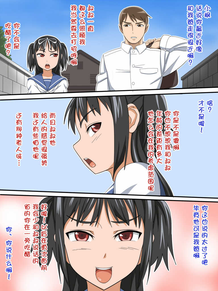 [Akushizu] Musuko no Osananajimi o Hametaosu [Chinese] [黑条汉化] - Page 37