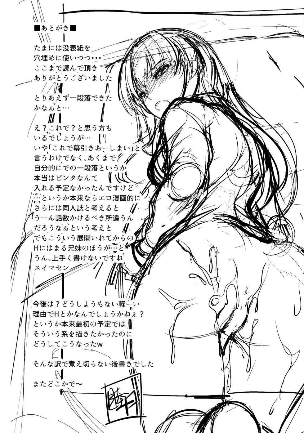 (C96) [Junk Box (Mutsuki)] Ore to Imouto no Naishogoto 4 - Page 22