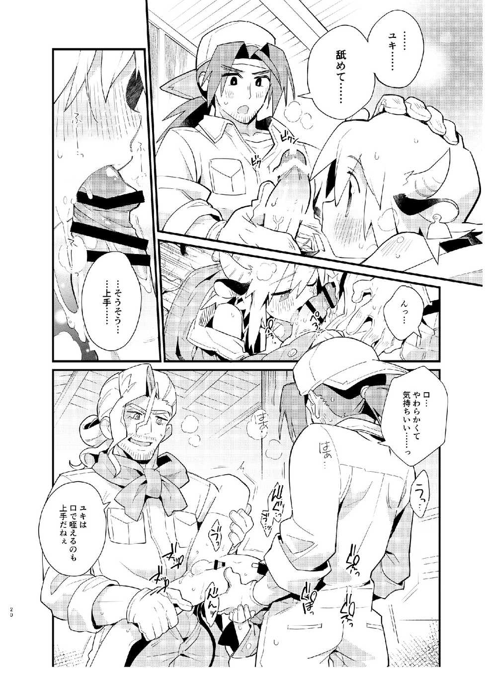 [Pometeor (Enotou)] YUKIMILK [Digital] - Page 21