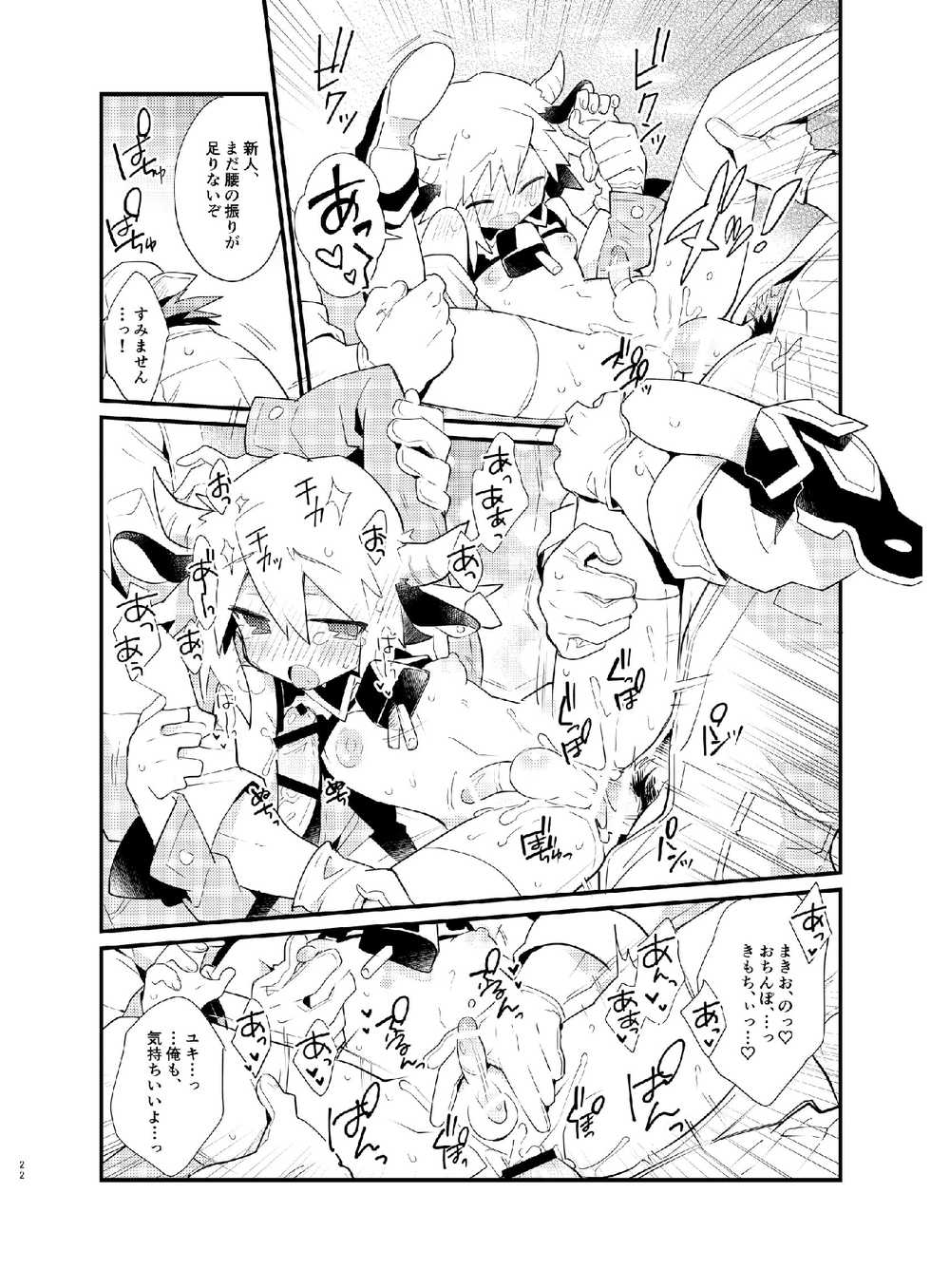 [Pometeor (Enotou)] YUKIMILK [Digital] - Page 23