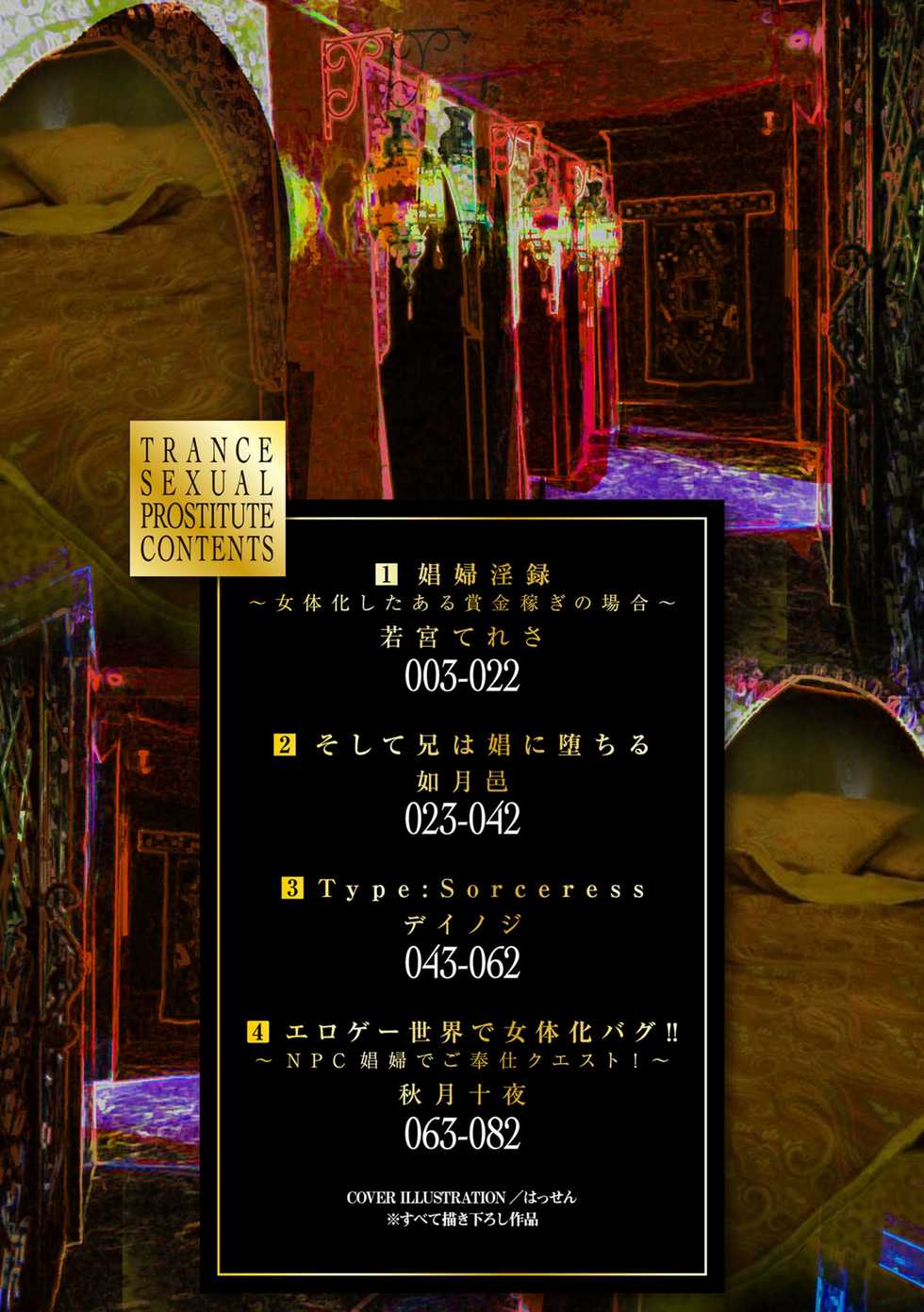 [Anthology] 2D Comic Magazine TS  Kyousei Shoufu Nyotaika Baishun de Hameiki Chuudoku! Vol. 2 [Digital] - Page 2