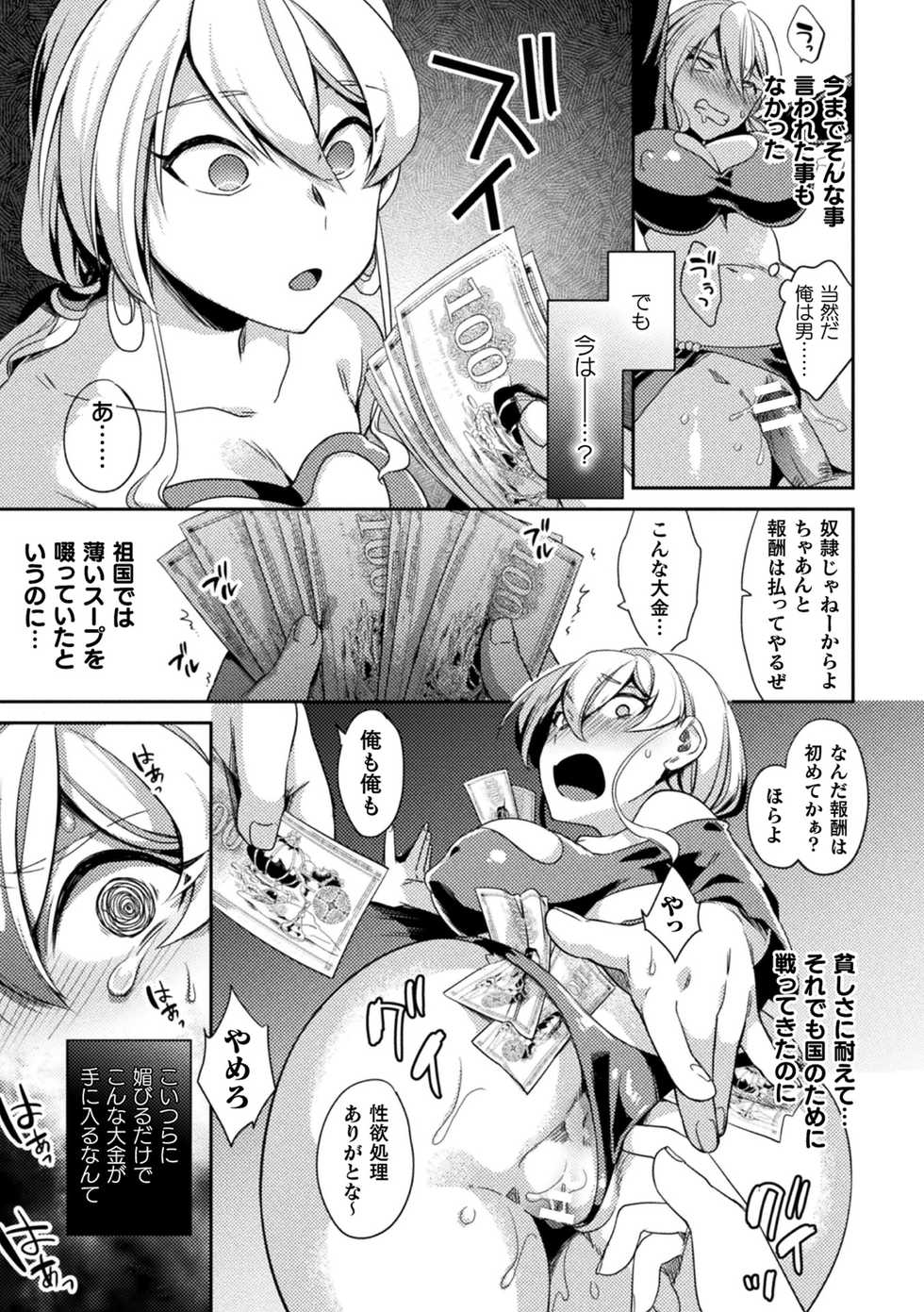 [Anthology] 2D Comic Magazine TS  Kyousei Shoufu Nyotaika Baishun de Hameiki Chuudoku! Vol. 1 [Digital] - Page 35