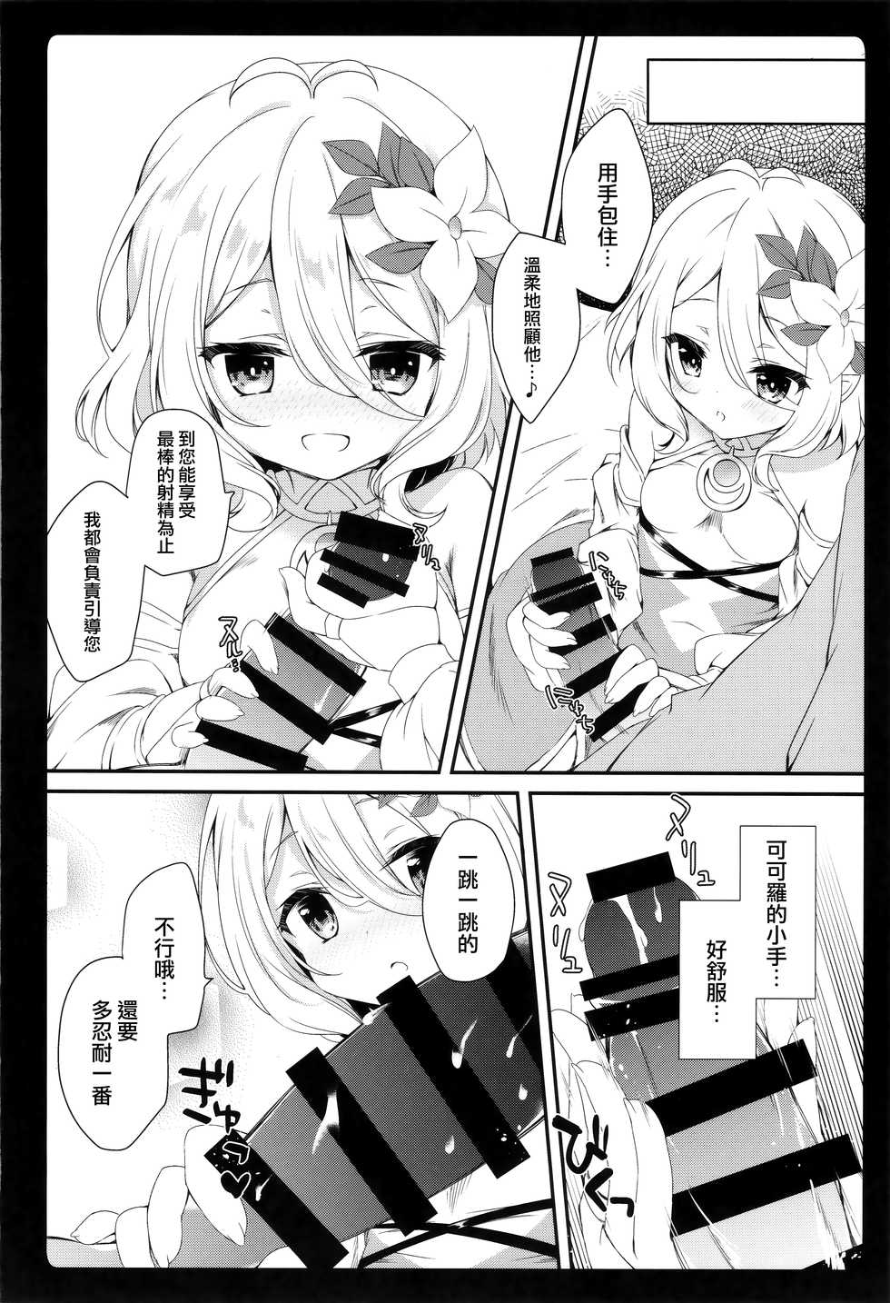 (C97) [Amemizu (Natsuki Yuu)] Daisuki Kokkoro-chan (Princess Connect! Re:Dive) [Chinese] [無邪気漢化組] - Page 8