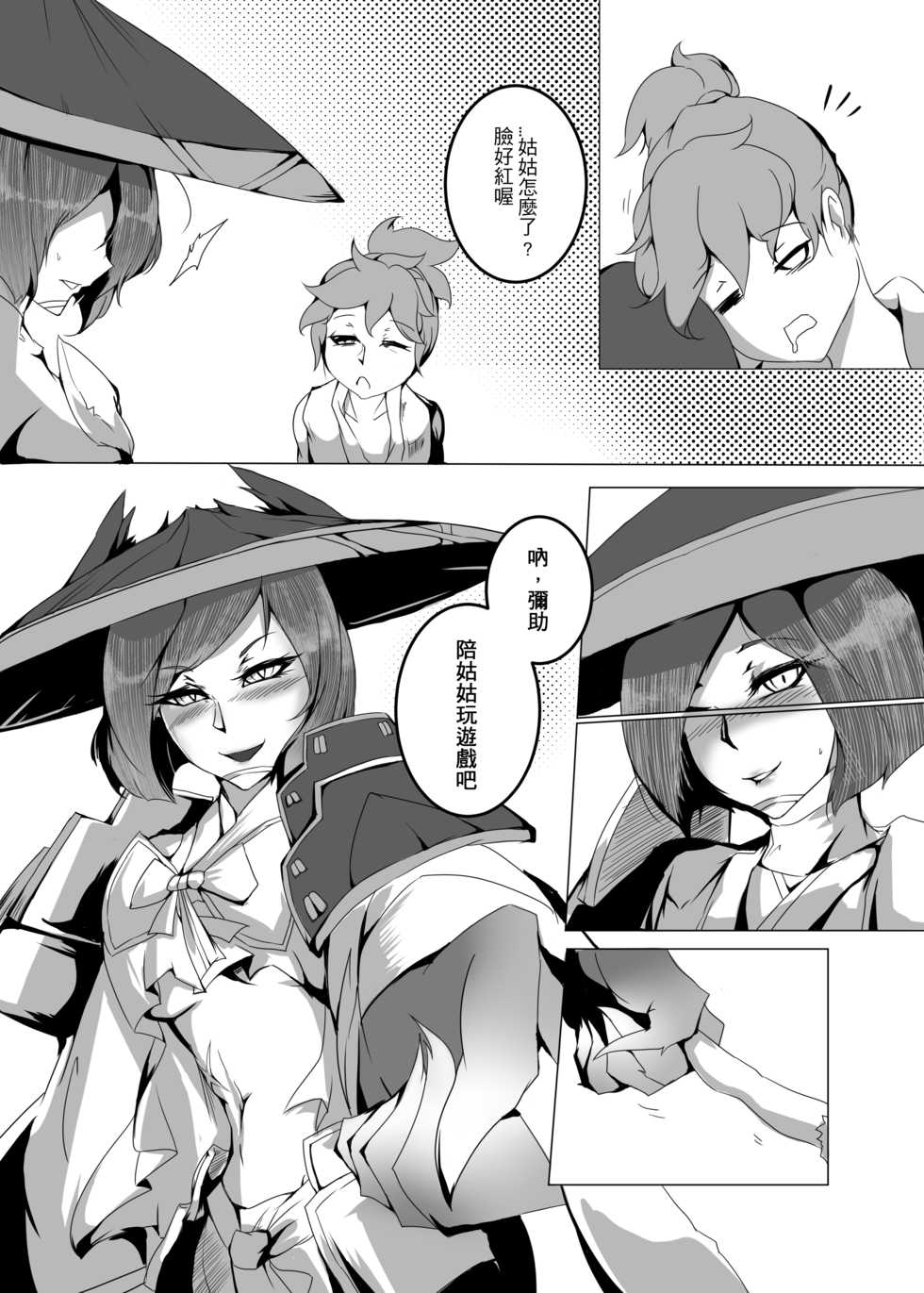 [Pencilbox] I have to Protect the Child (Onmyoji) [Chinese] - Page 7