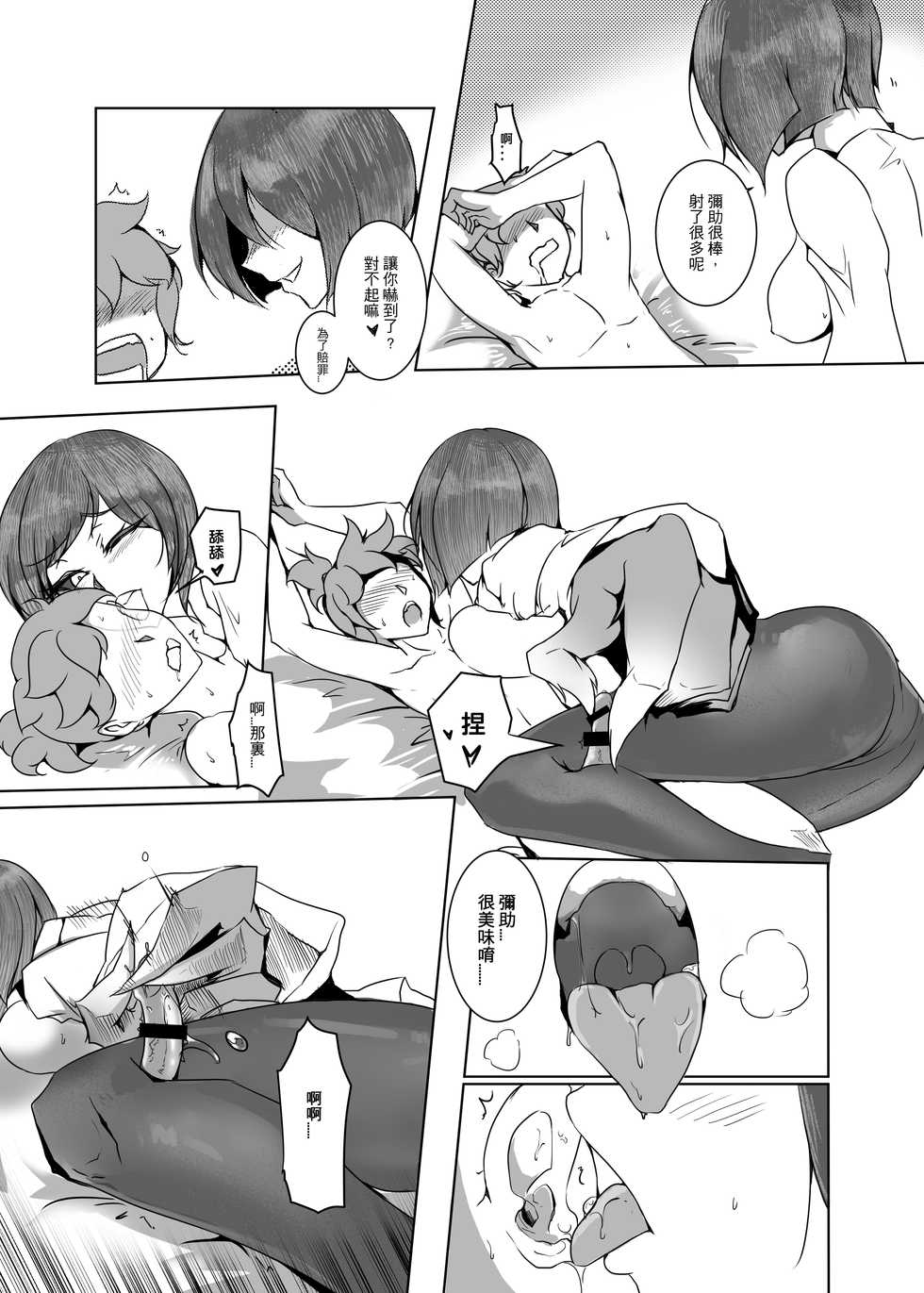 [Pencilbox] I have to Protect the Child (Onmyoji) [Chinese] - Page 11