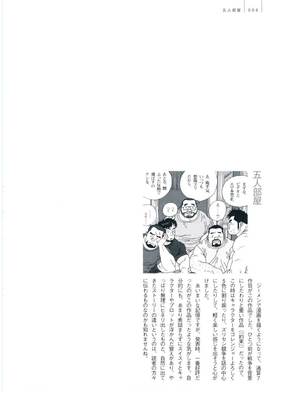 [Jiraiya] Gonin Heya - Page 12
