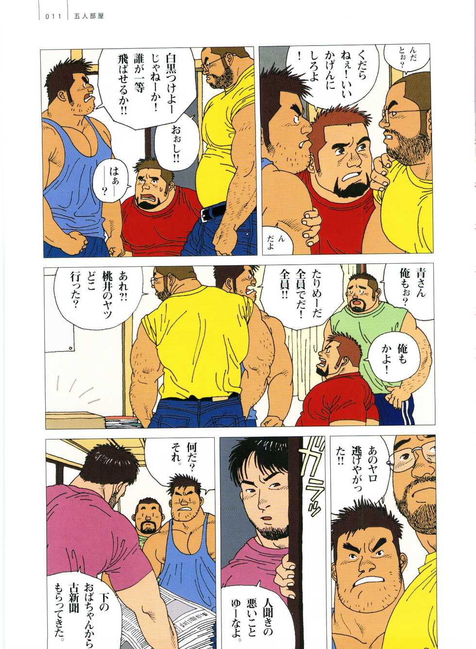 [Jiraiya] Gonin Heya - Page 17