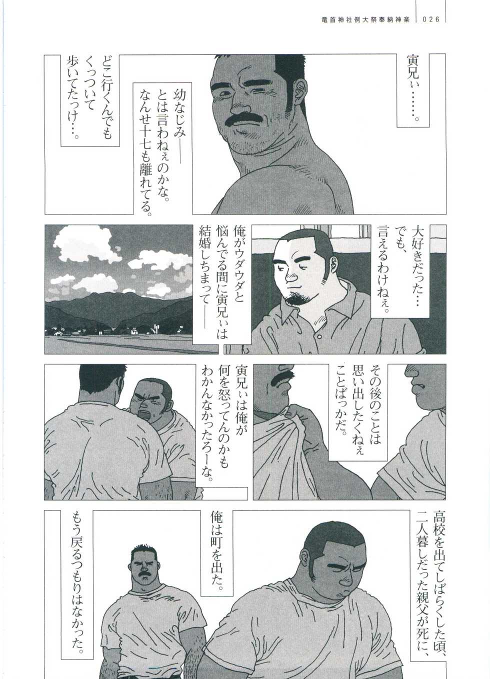 [Jiraiya] Gonin Heya - Page 32
