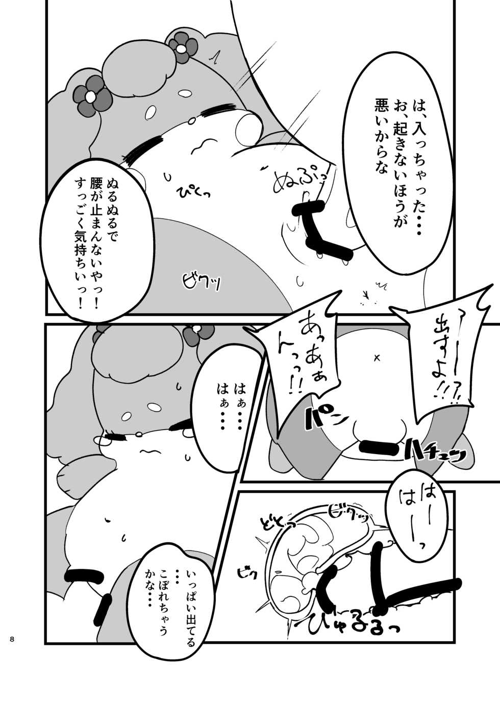 [Puchitto Nyanko (Sakaguchi Okarina)] Ichininmae to Himitsu!! (Kamisama Minarai Himitsu no Cocotama) [Digital] - Page 7