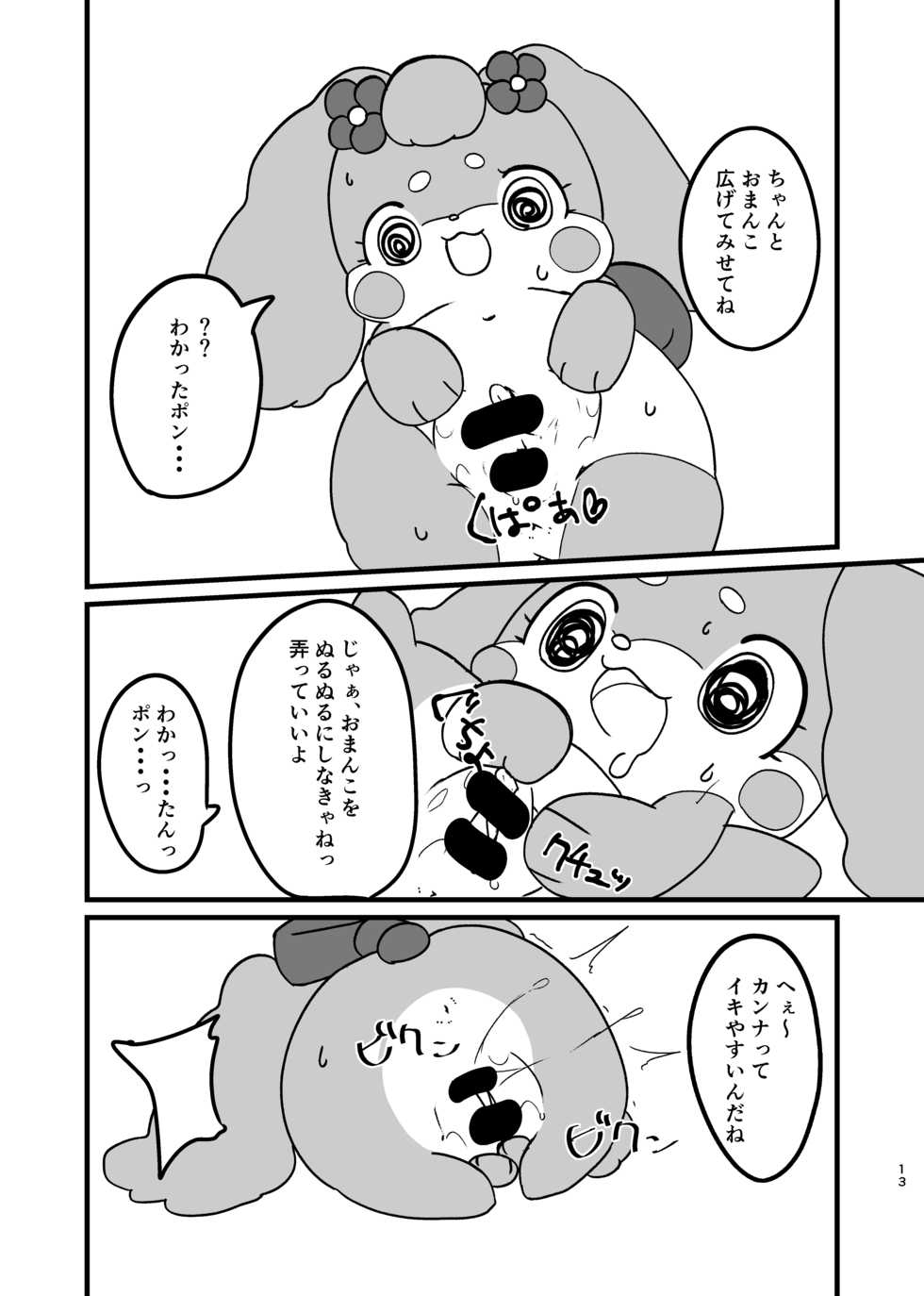 [Puchitto Nyanko (Sakaguchi Okarina)] Ichininmae to Himitsu!! (Kamisama Minarai Himitsu no Cocotama) [Digital] - Page 12