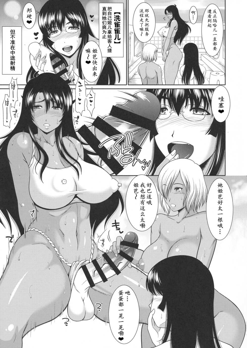 [ANDOROGYNOUS (Kiyose Kaoru)] Futanari Milk Challenge 6 | 迫真水泳部・扶她的里技―第六章[打工篇] [Chinese] [鬼迷日眼的莱科少校个人川话化][Digital] - Page 8