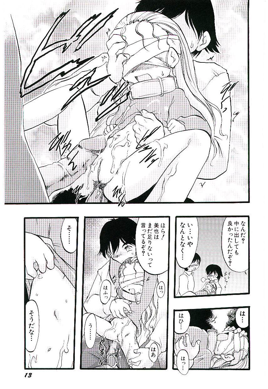[Teruki Kuma] Yoru wa Futari no Mono - Page 17
