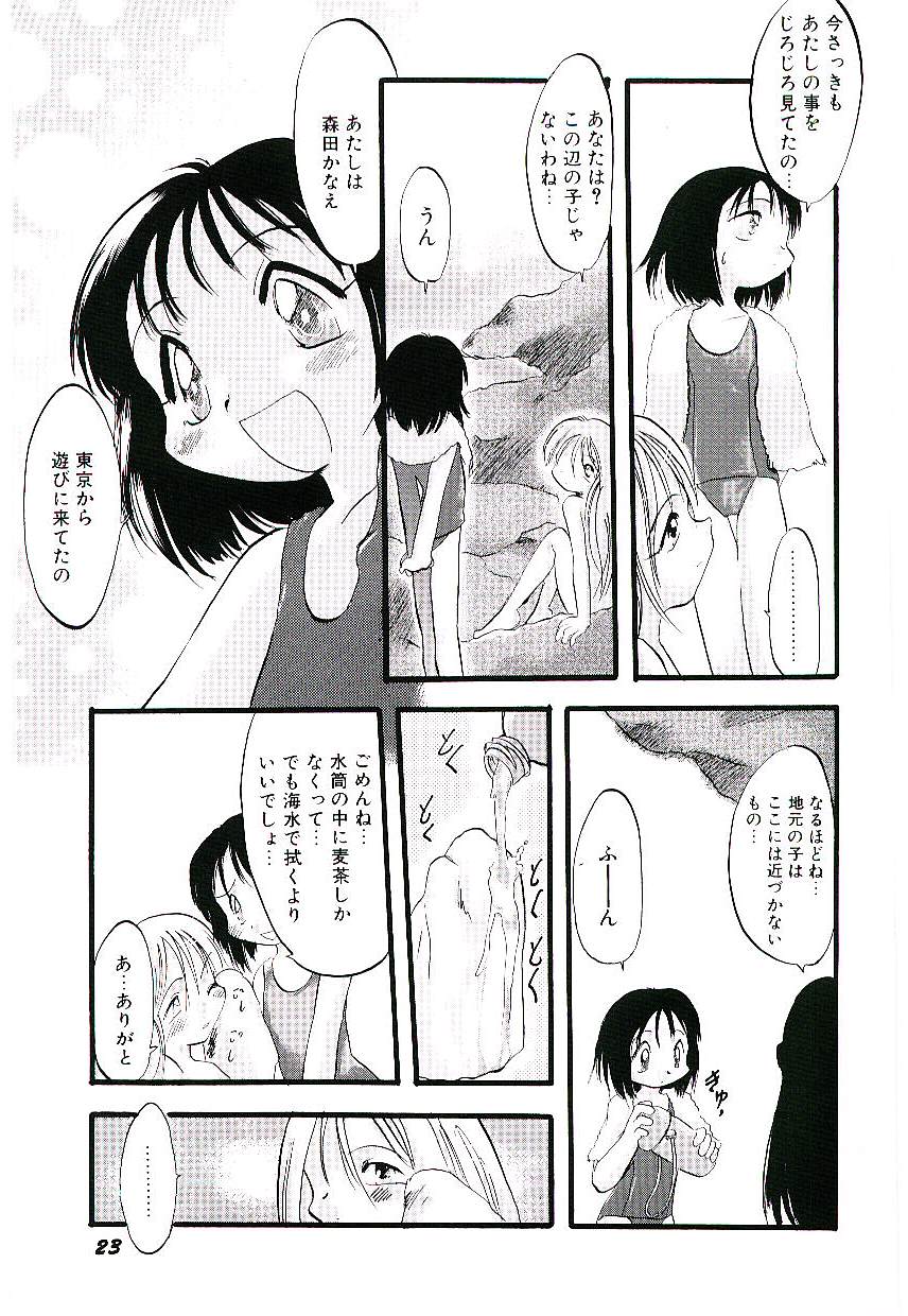 [Teruki Kuma] Yoru wa Futari no Mono - Page 27