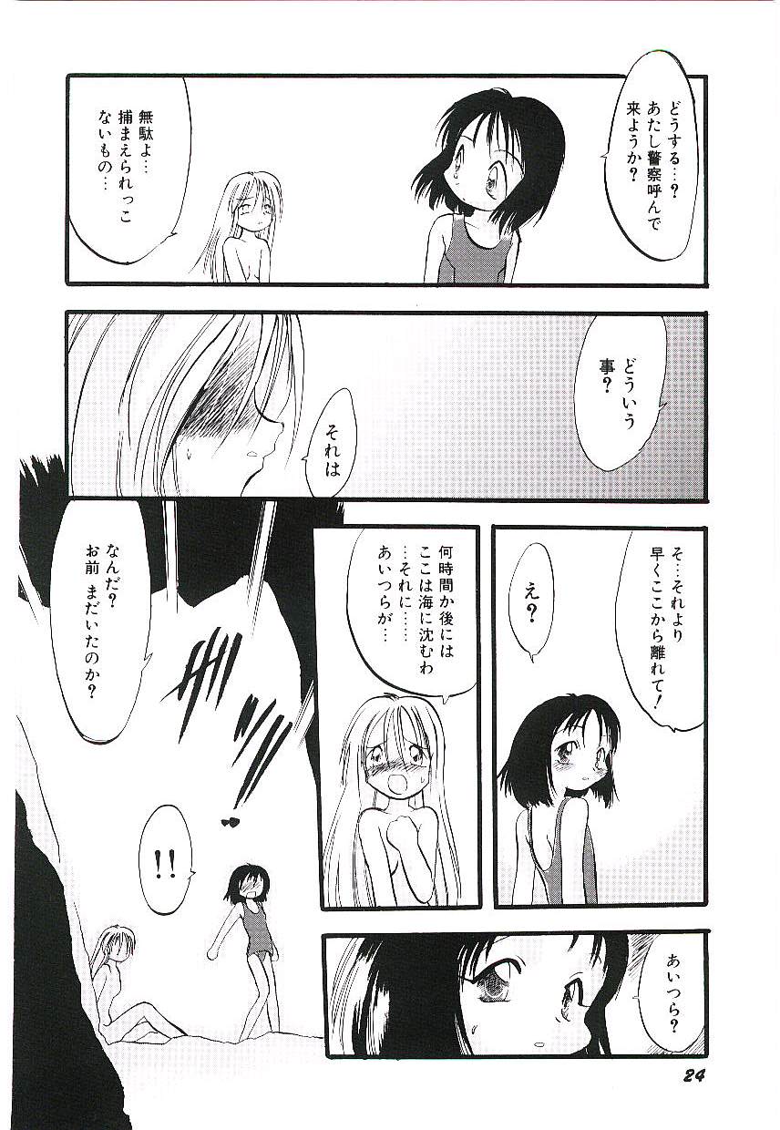 [Teruki Kuma] Yoru wa Futari no Mono - Page 28