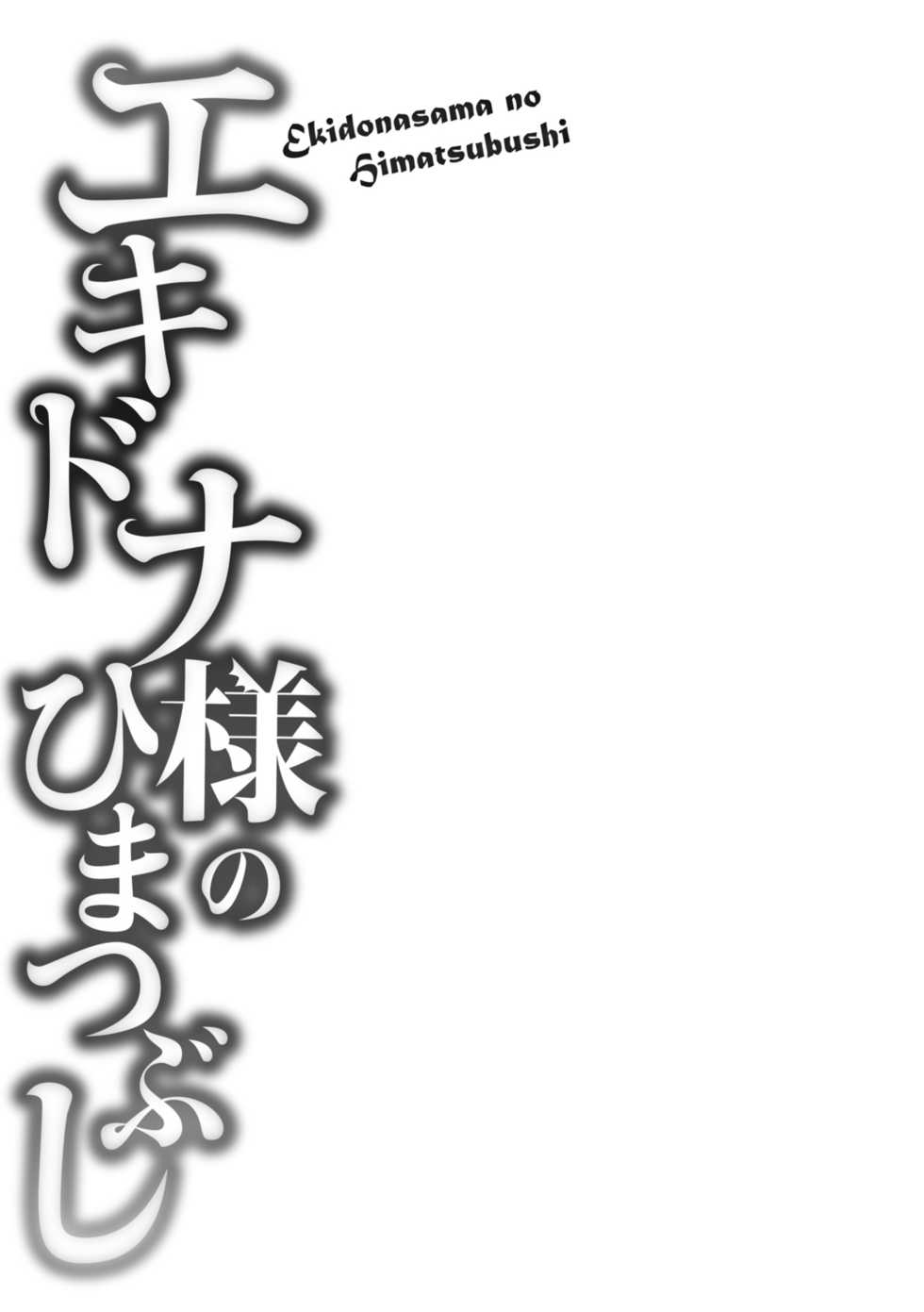 [Kirisaki Byakko] Echidna-sama no Himatsubushi [Digital] - Page 27