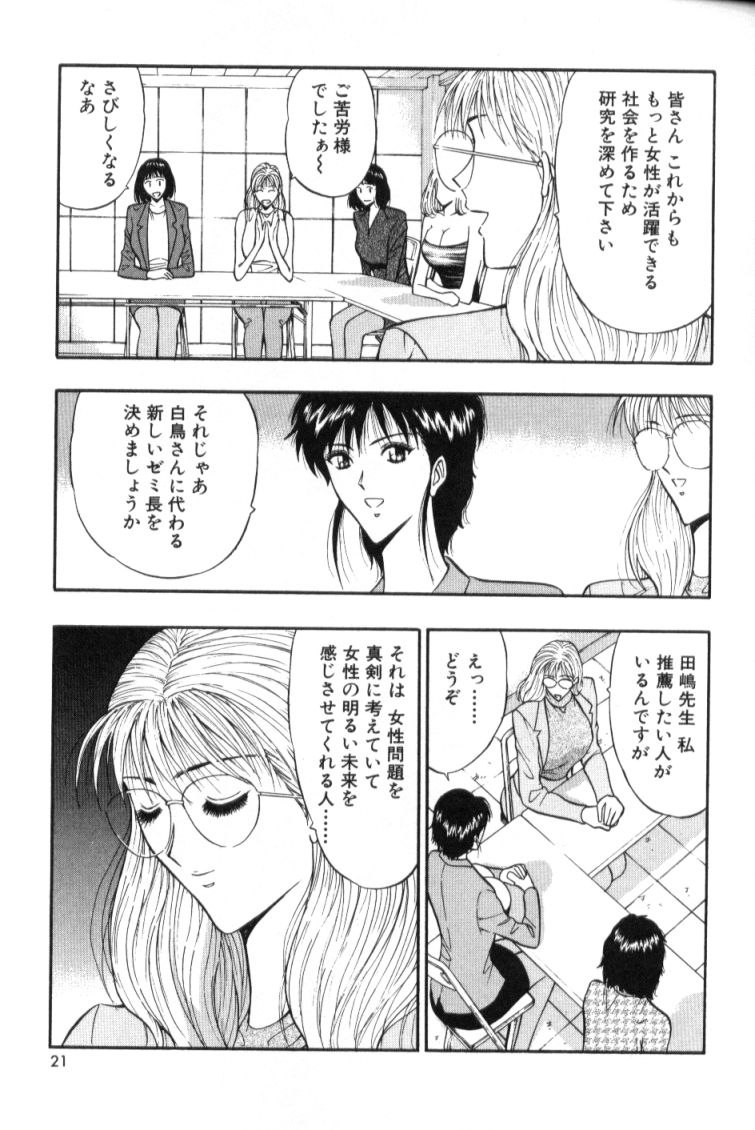 [Nagashima Chosuke] Pururun Seminar 3 - Page 21