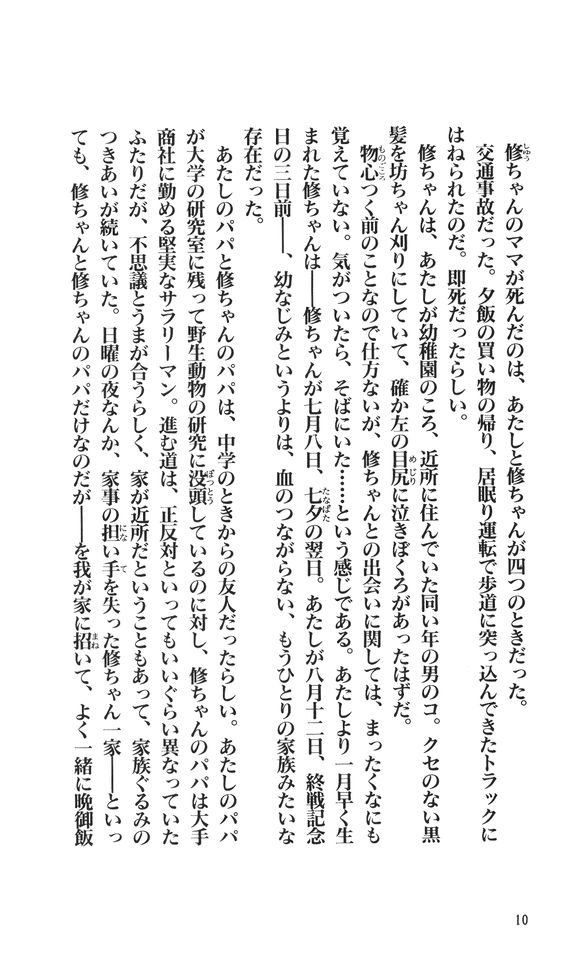 [Zappa Go, Sano Takashi] Kanojo ga Kami o Kitta Wake [Zenpen] - Page 13