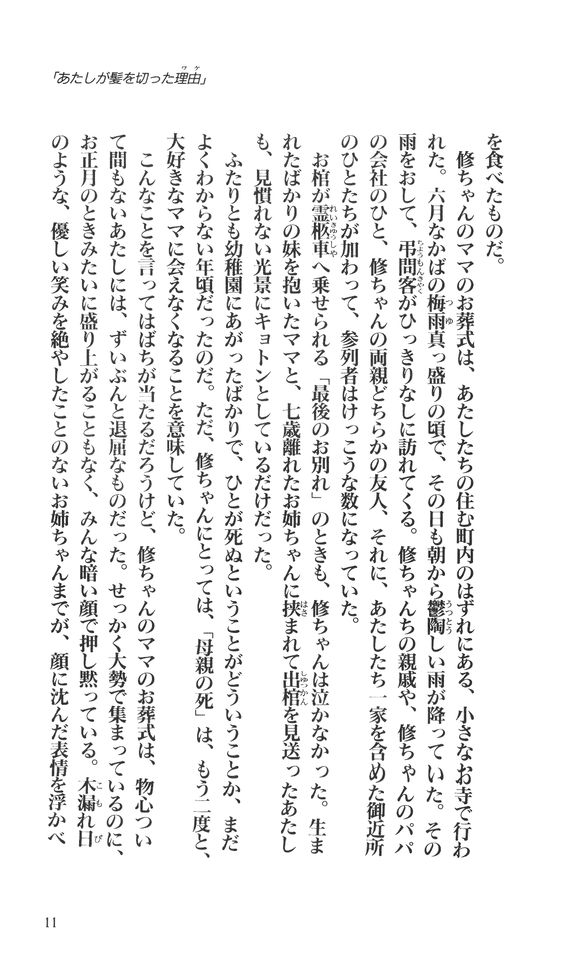 [Zappa Go, Sano Takashi] Kanojo ga Kami o Kitta Wake [Zenpen] - Page 14