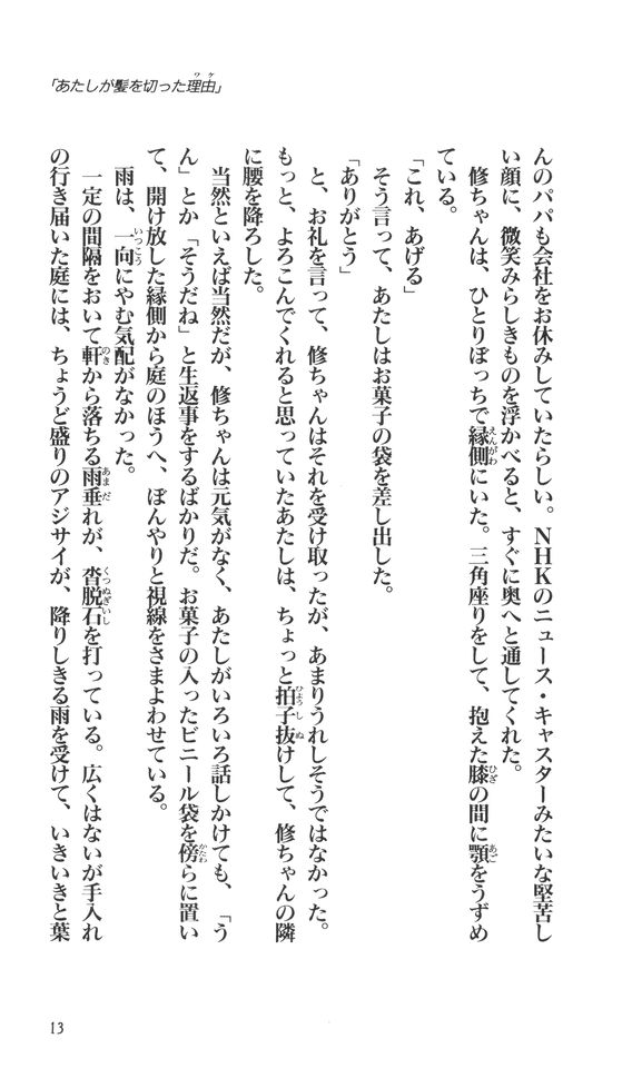 [Zappa Go, Sano Takashi] Kanojo ga Kami o Kitta Wake [Zenpen] - Page 16