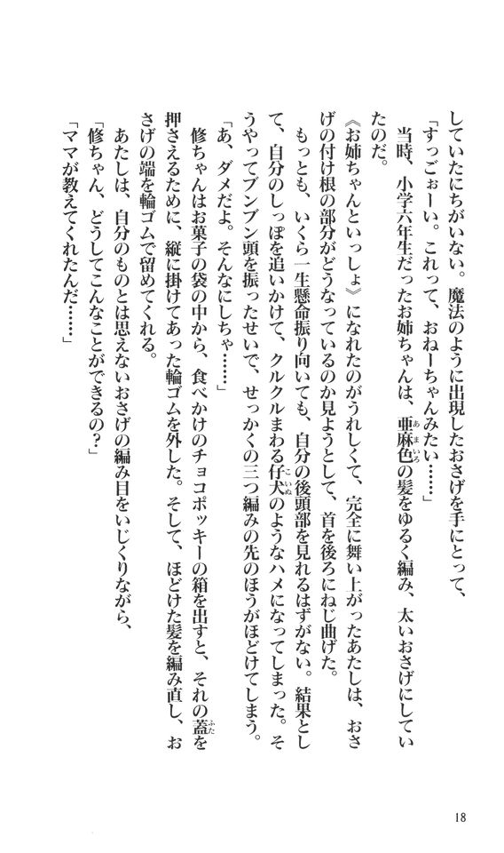 [Zappa Go, Sano Takashi] Kanojo ga Kami o Kitta Wake [Zenpen] - Page 21